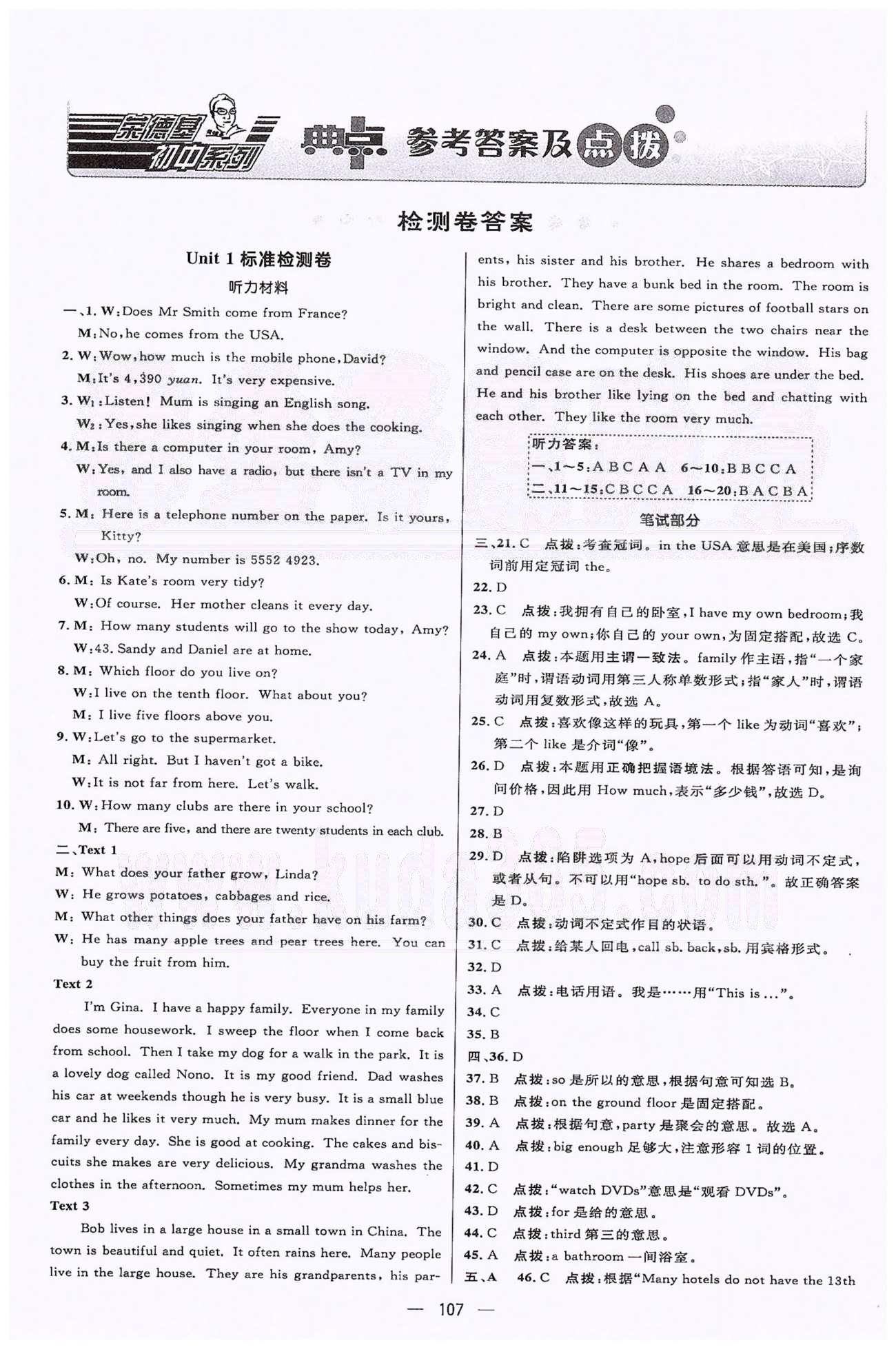 2015綜合應(yīng)用創(chuàng)新題典中點(diǎn)七年級下英語譯林版 Unit 1-6 [1]