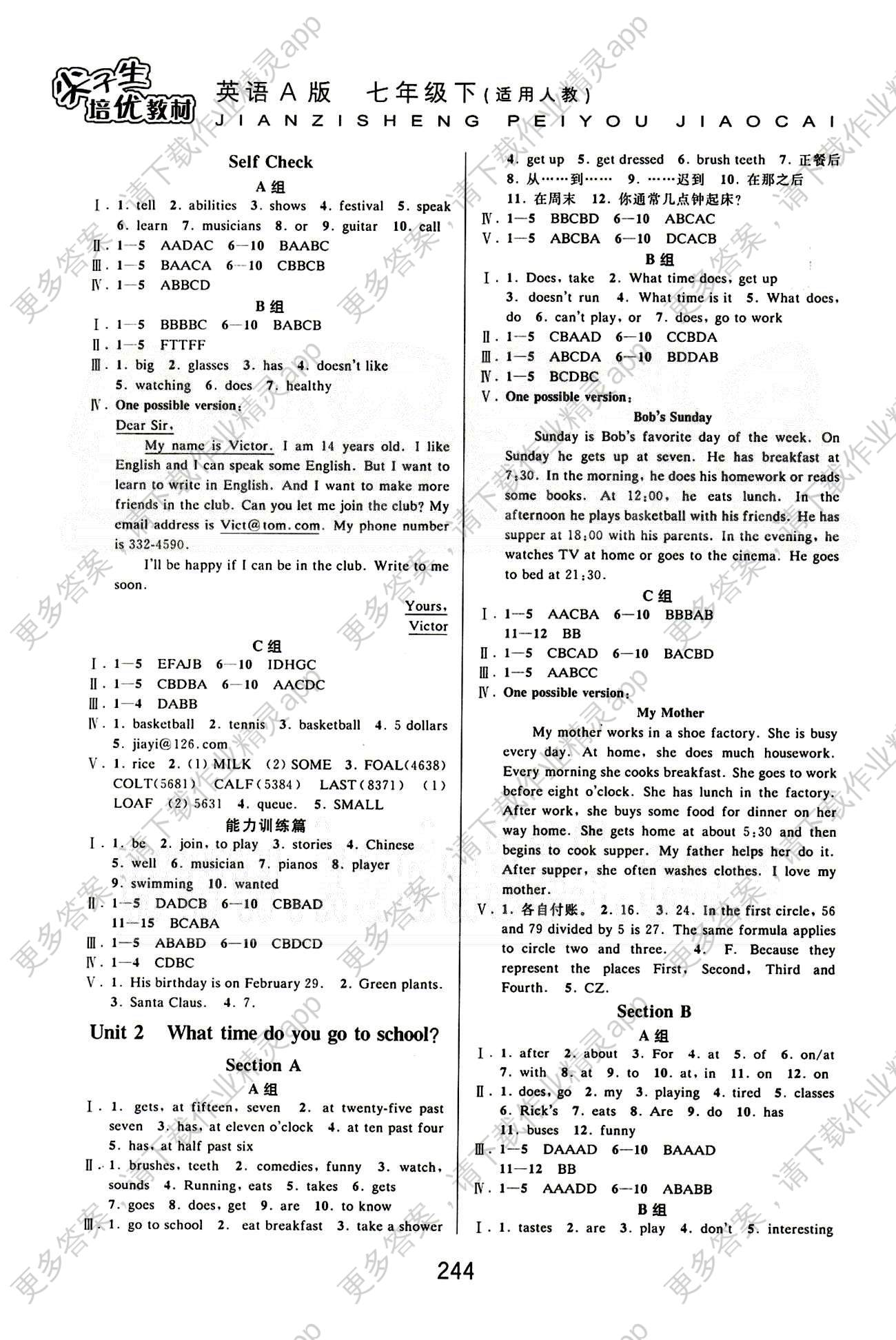 课本新编版尖子生培优教材七年级下英语华东师
