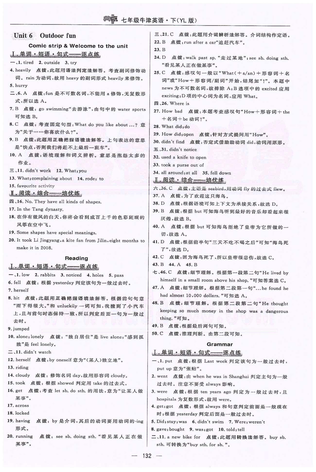 2015綜合應(yīng)用創(chuàng)新題典中點七年級下英語譯林版 正文練習 [3]