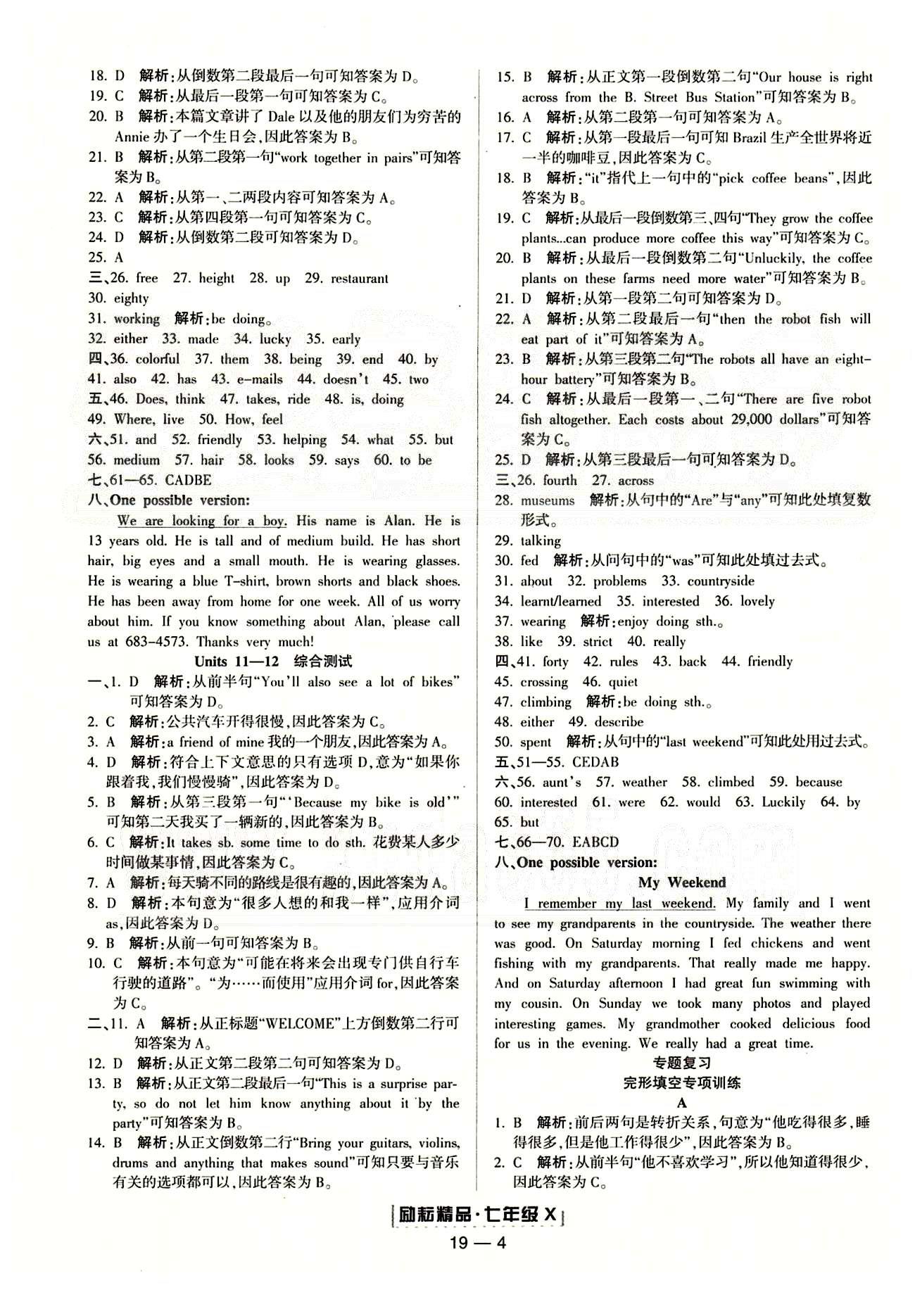 励耘书业浙江期末七年级下英语延边人民出版社 单元回顾 专题复习 [4]