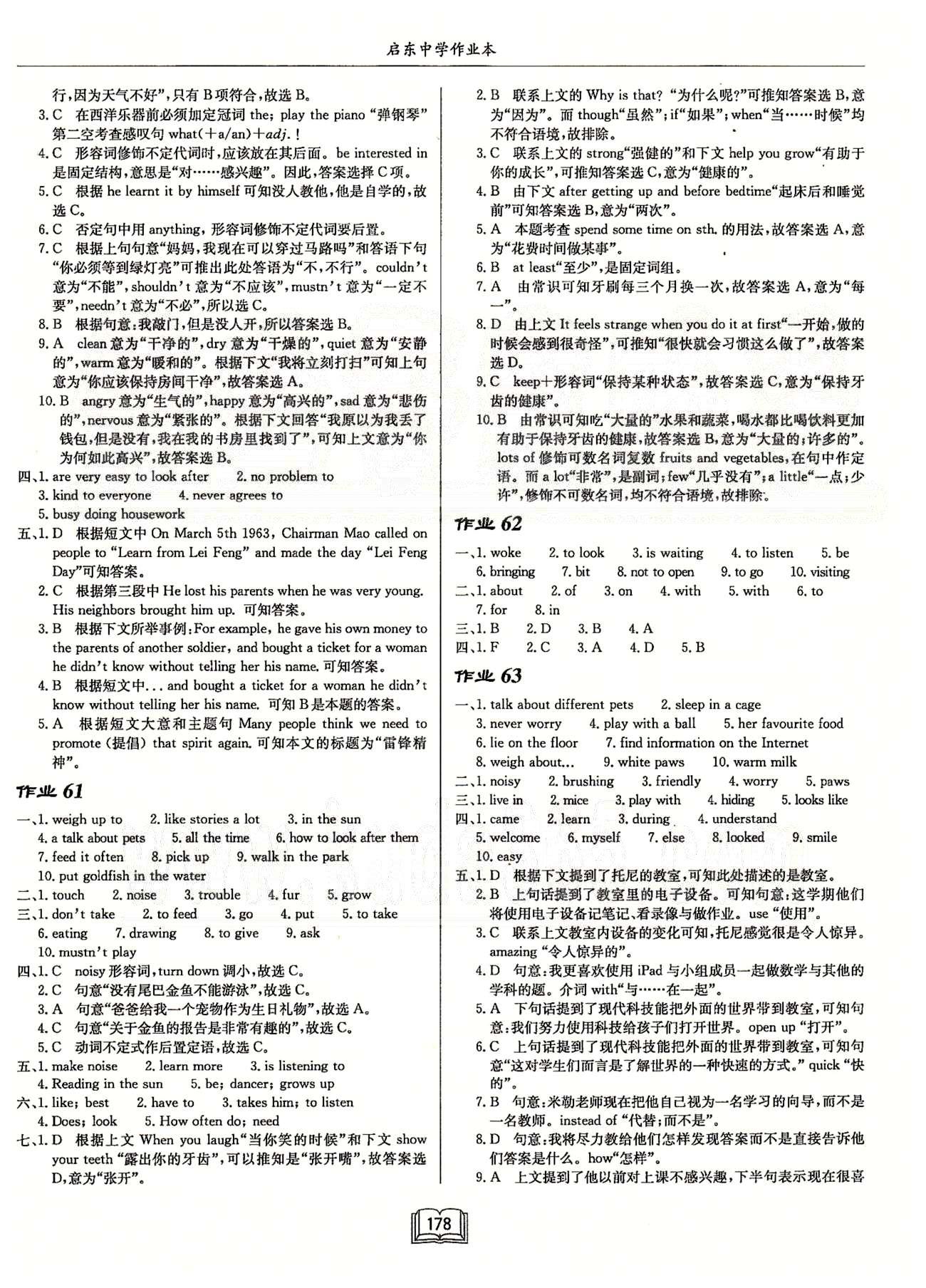 啟東系列同步篇啟東中學(xué)作業(yè)本  蘇教版七年級(jí)下英語(yǔ)龍門書(shū)局 Unit 7-Unit 8 作業(yè)49-作業(yè)64 [4]