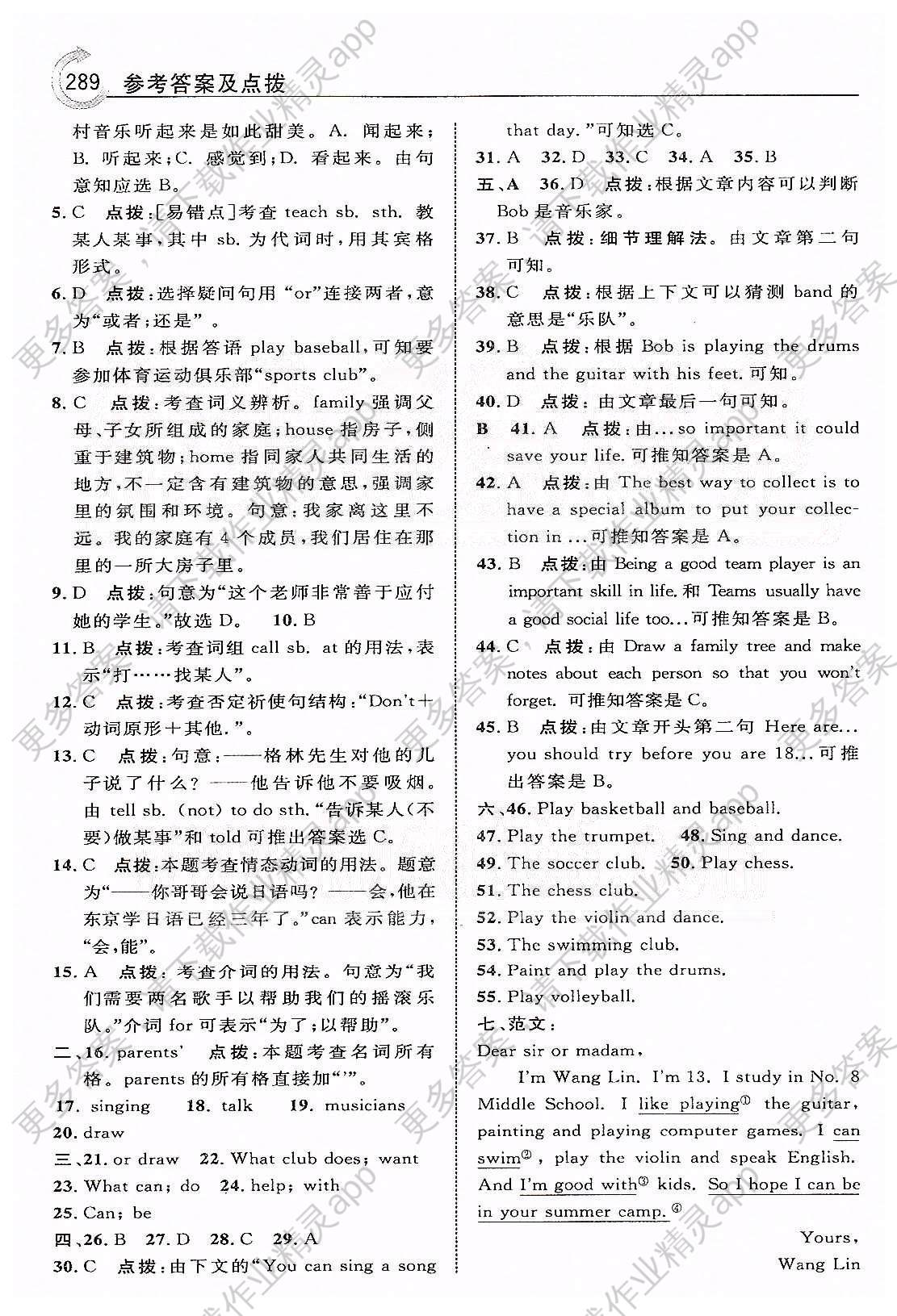 点拨-荣德基特高级教师七年级下英语吉林教育