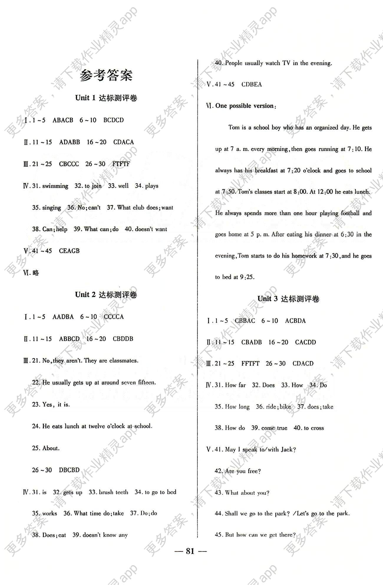2015培优夺冠金卷名师点拔七年级下英语西安