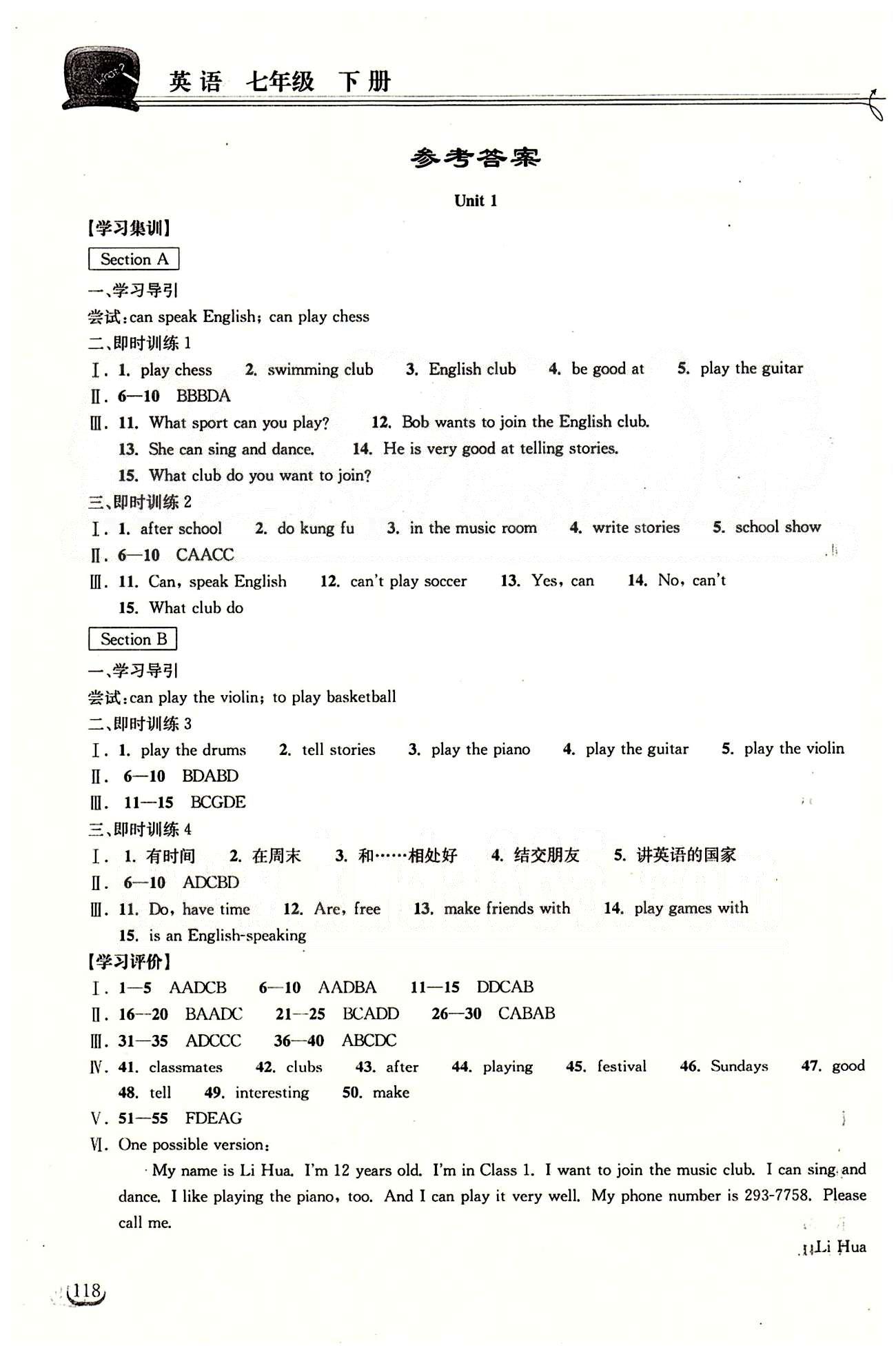 2015长江作业本同步练习册七年级下英语长江出版社 Unit1-12 [1]