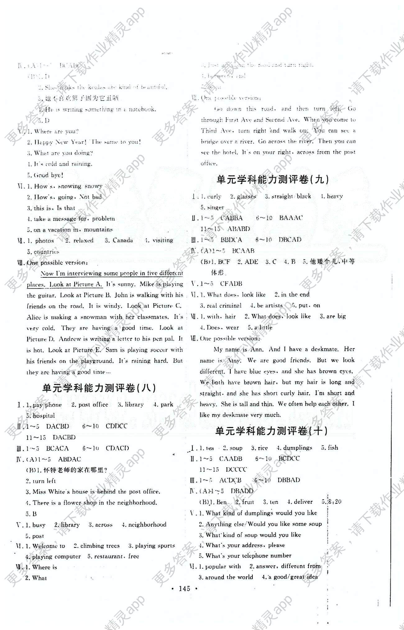 能力培养与测试七年级下英语人民教育出版社答案