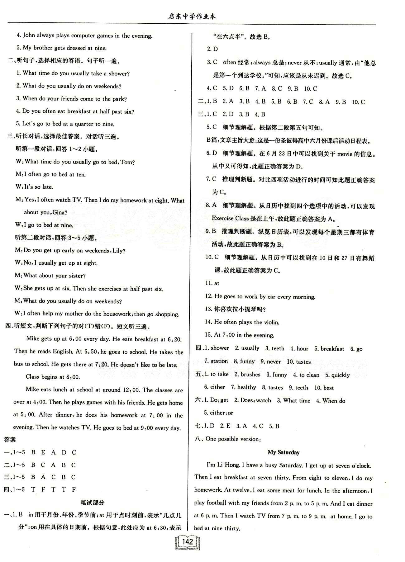 啟東中學作業(yè)本 啟東系列同步篇七年級下英語龍門書局 Unit2單元檢測卷 [2]