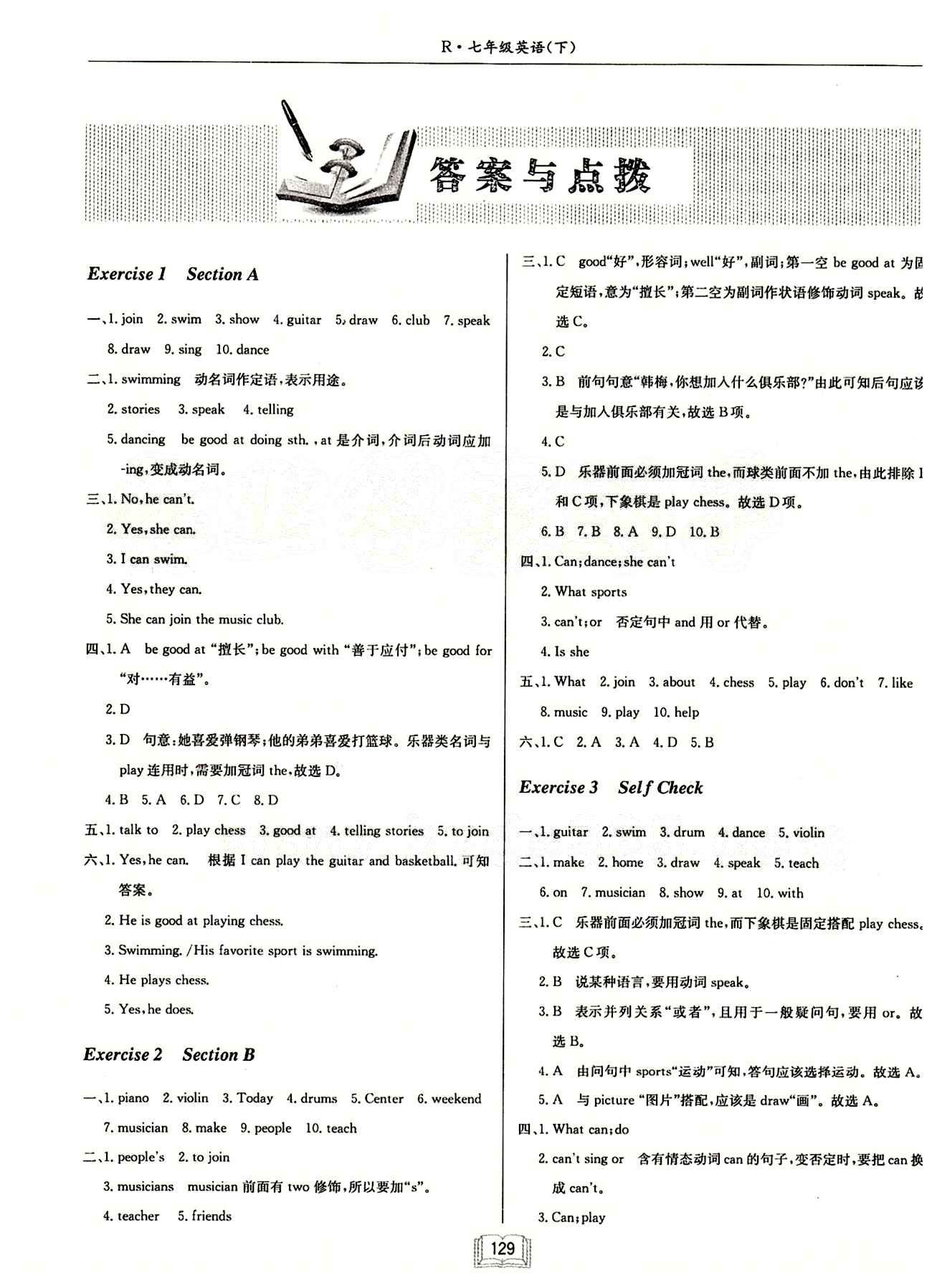 啟東中學(xué)作業(yè)本 啟東系列同步篇七年級下英語龍門書局 Exercise [1]