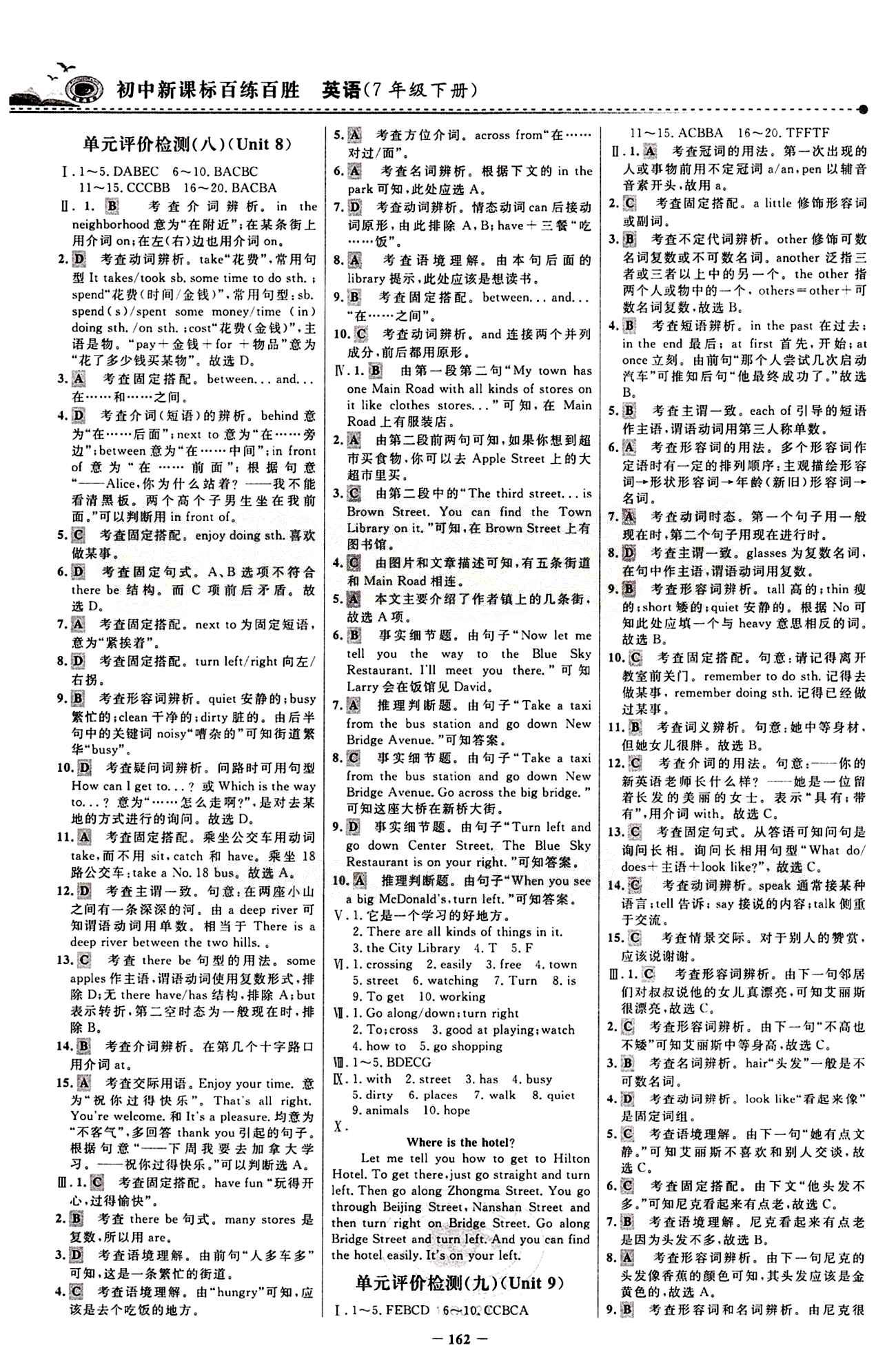 2015 百練百勝七年級(jí)下英語(yǔ)浙江科學(xué)技術(shù)出版社 綜合檢測(cè)區(qū) [6]