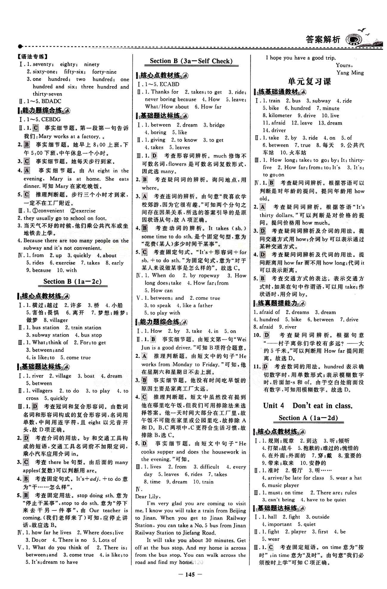 2015 百練百勝七年級下英語浙江科學技術(shù)出版社 課時訓練區(qū) [4]