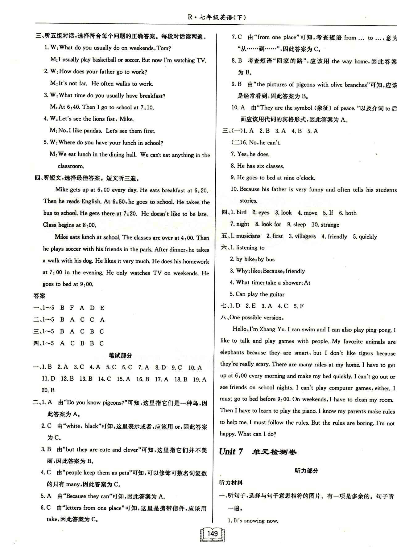 啟東中學(xué)作業(yè)本 啟東系列同步篇七年級(jí)下英語龍門書局 Unit6單元檢測(cè)卷 [3]