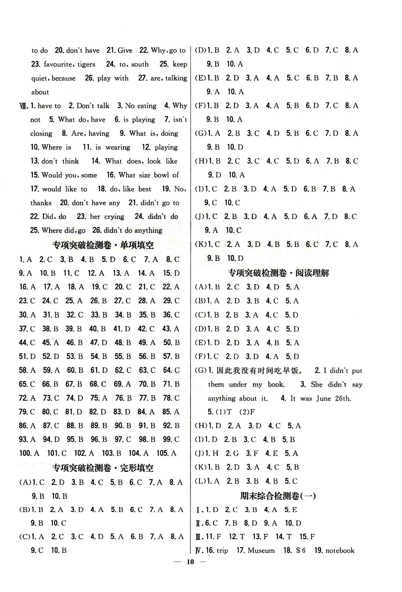 新教材完全考卷 新課標(biāo)七年級(jí)下英語(yǔ)吉林人民出版社 專(zhuān)項(xiàng)突破檢測(cè)卷 [2]