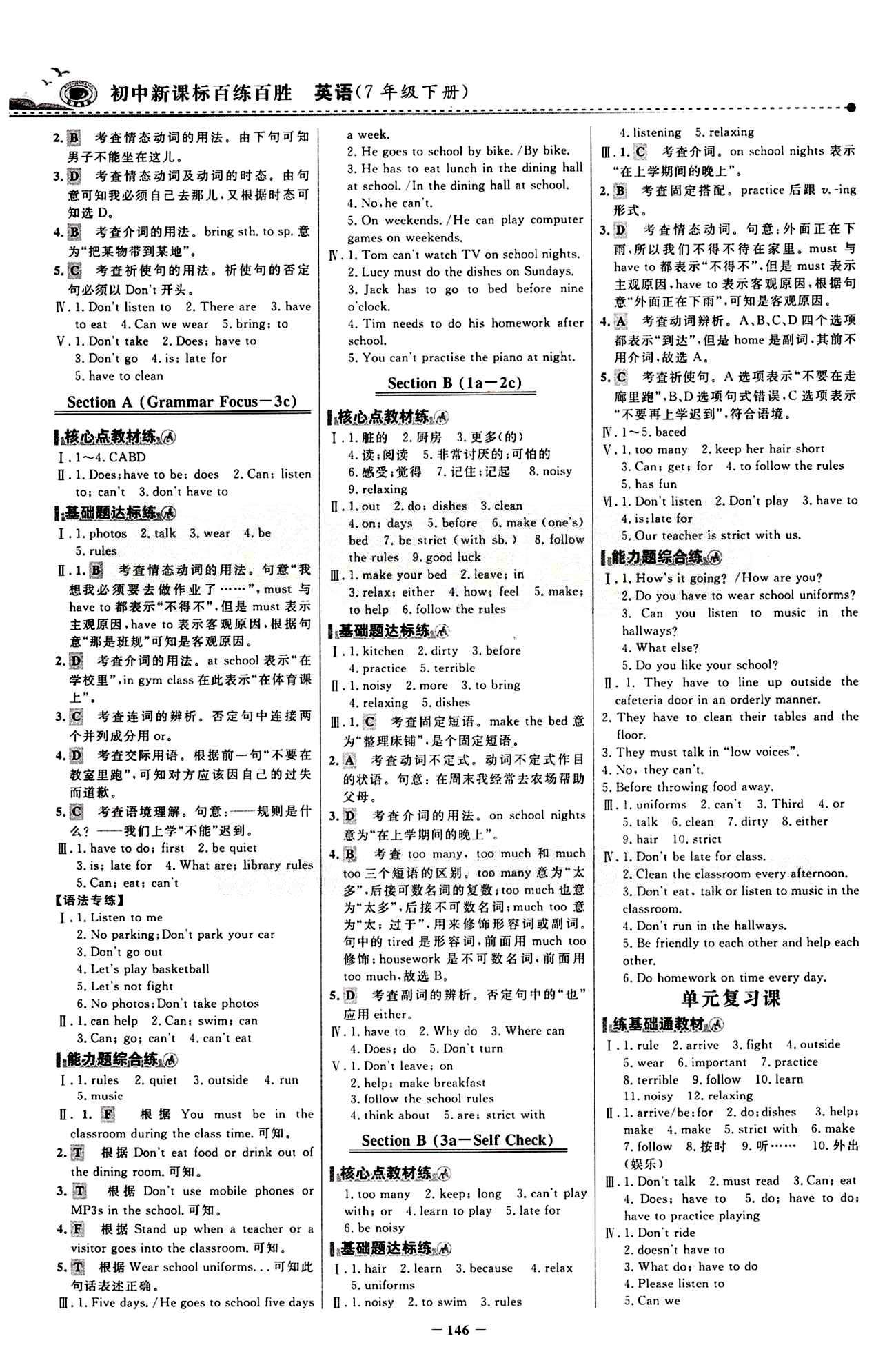 2015 百練百勝七年級下英語浙江科學(xué)技術(shù)出版社 課時訓(xùn)練區(qū) [5]