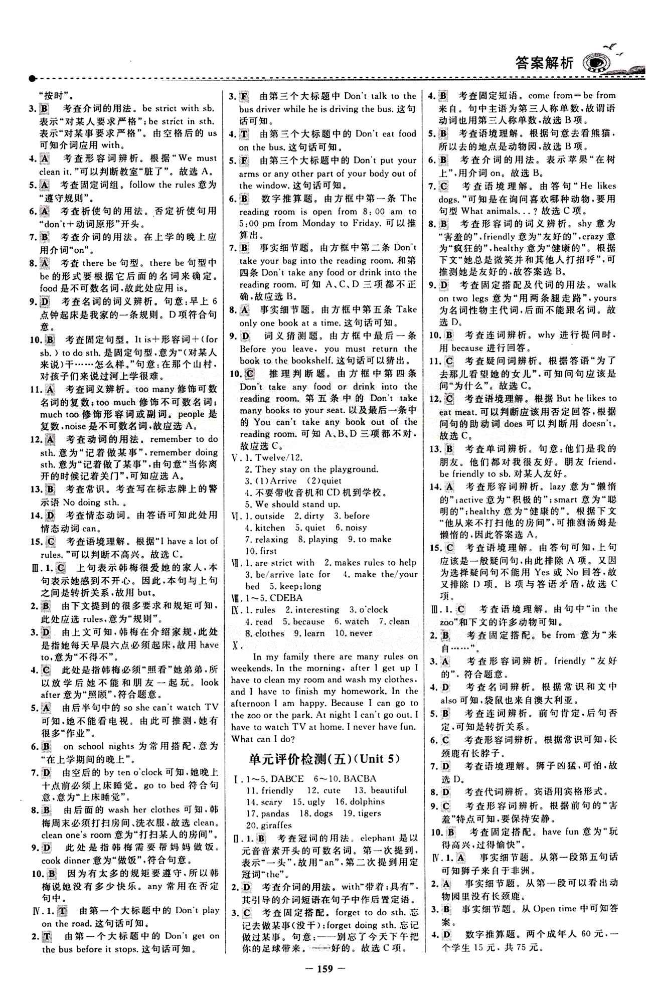 2015 百練百勝七年級下英語浙江科學(xué)技術(shù)出版社 綜合檢測區(qū) [3]