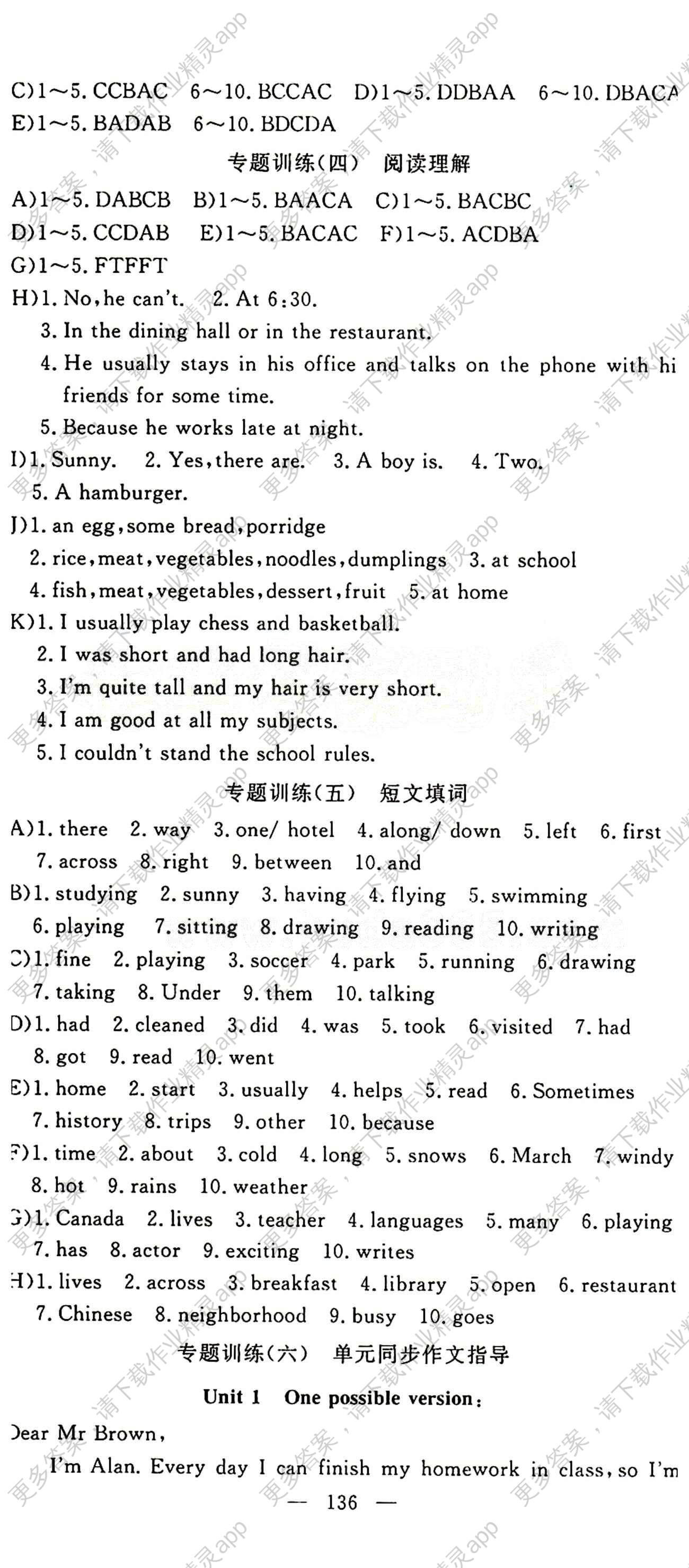 黄冈金牌之路 单元 期末卷七年级下英语新疆青