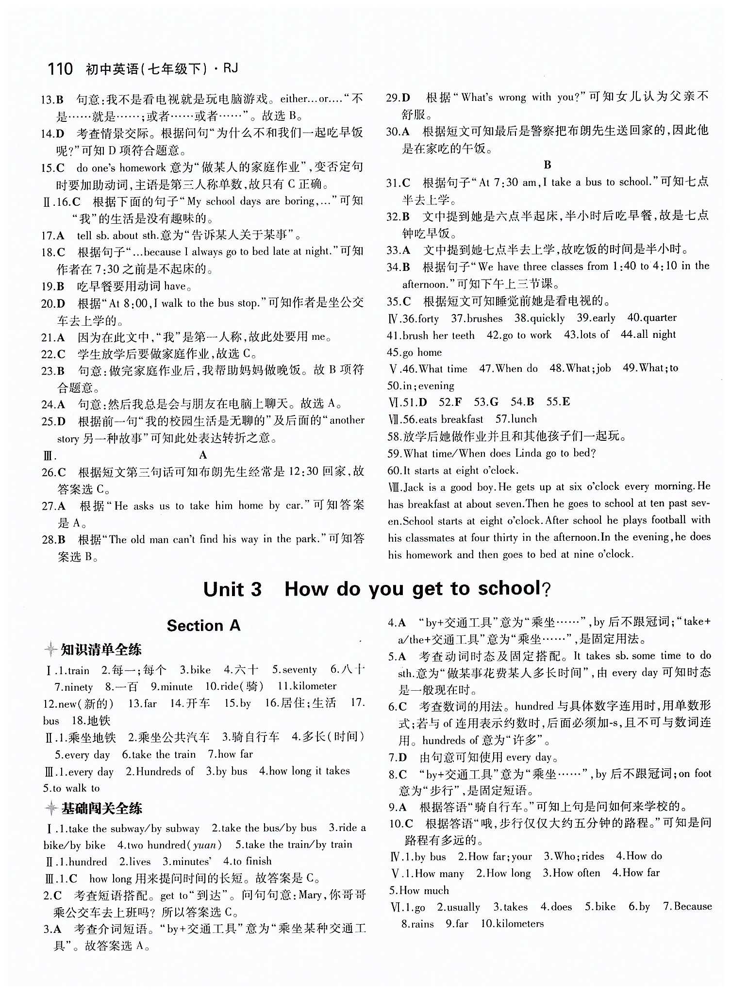 2015年5年中考3年模擬初中英語七年級下冊人教版 Unit 3 [1]