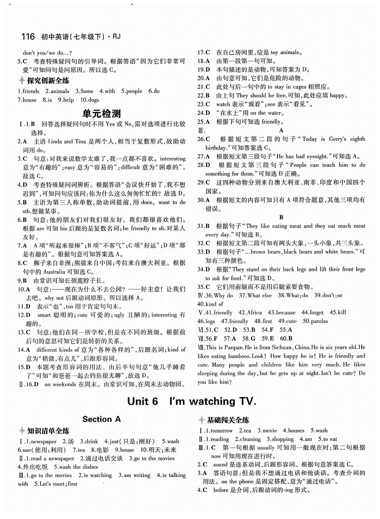 2015年5年中考3年模擬初中英語七年級下冊人教版 Unit 6 [1]