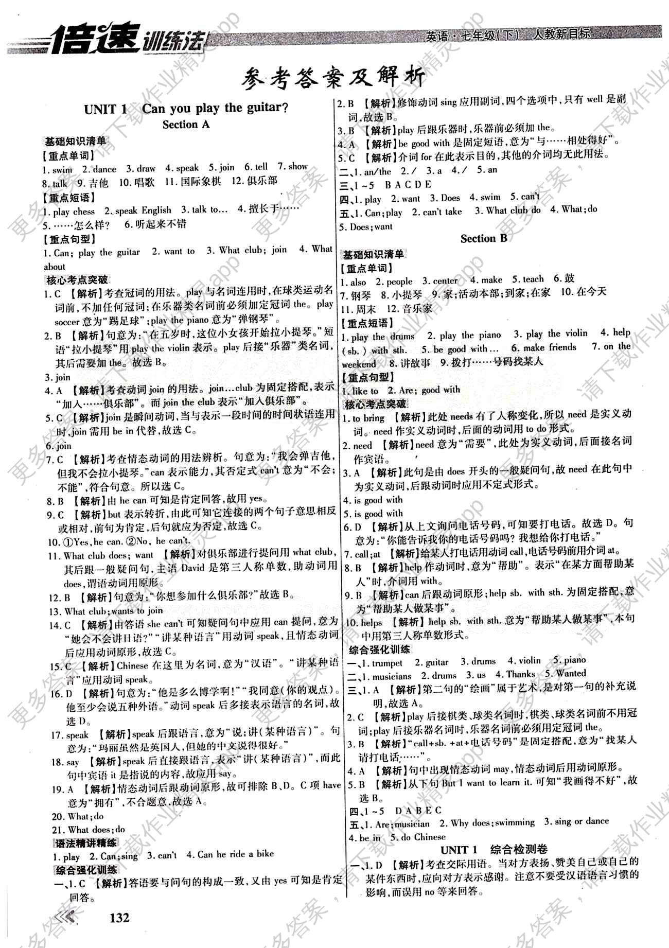 2015 倍速训练法英语直通中考考点七年级下北