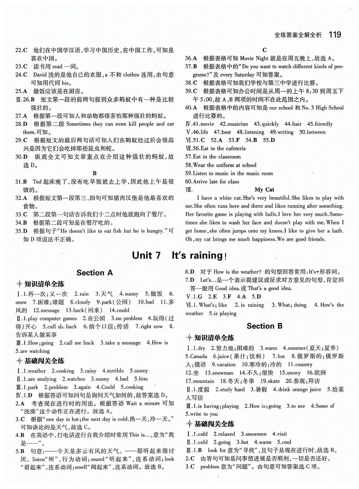 2015年5年中考3年模擬初中英語(yǔ)七年級(jí)下冊(cè)人教版 期中檢測(cè) [2]