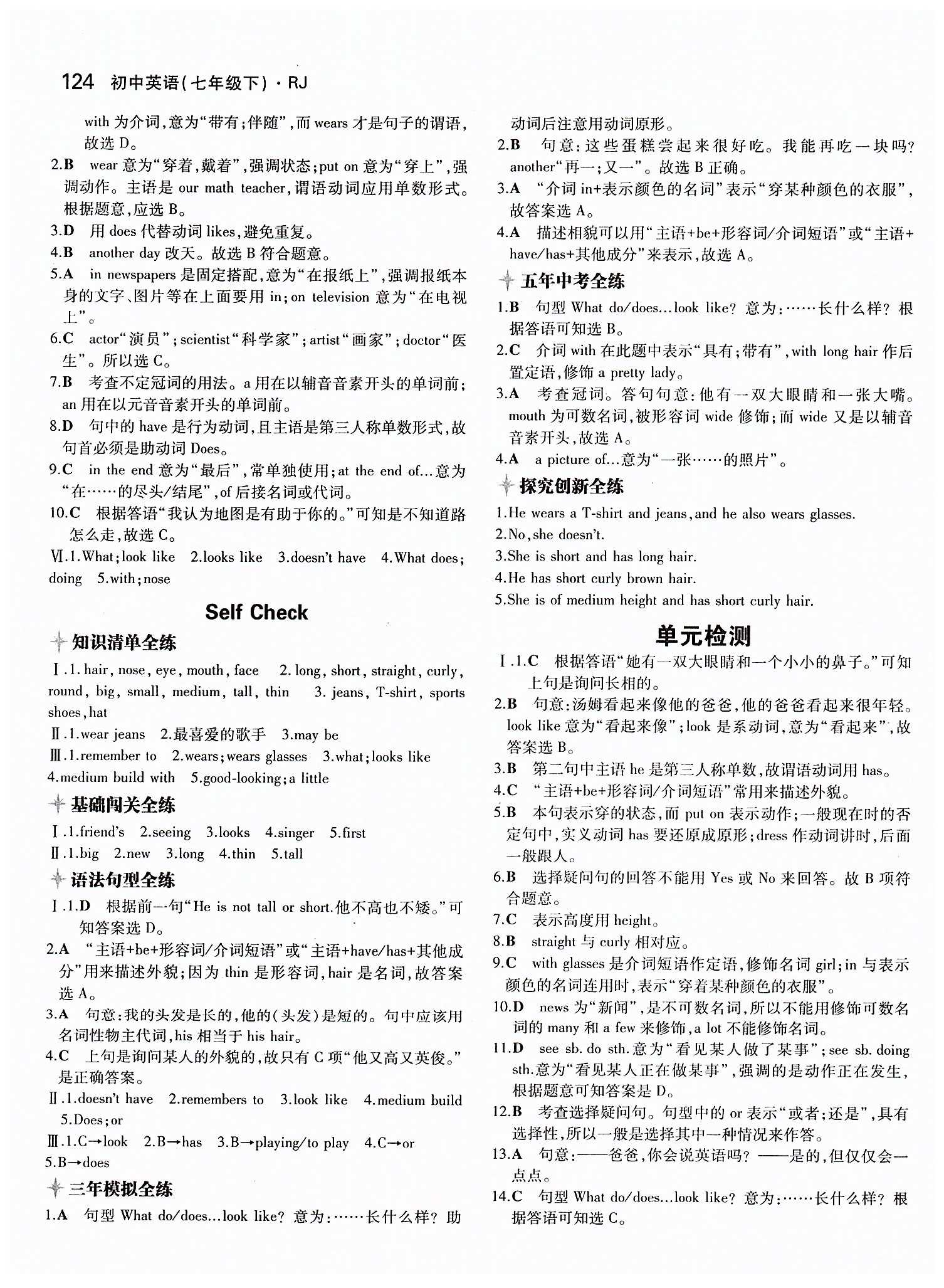 2015年5年中考3年模擬初中英語(yǔ)七年級(jí)下冊(cè)人教版 Unit 9 [2]