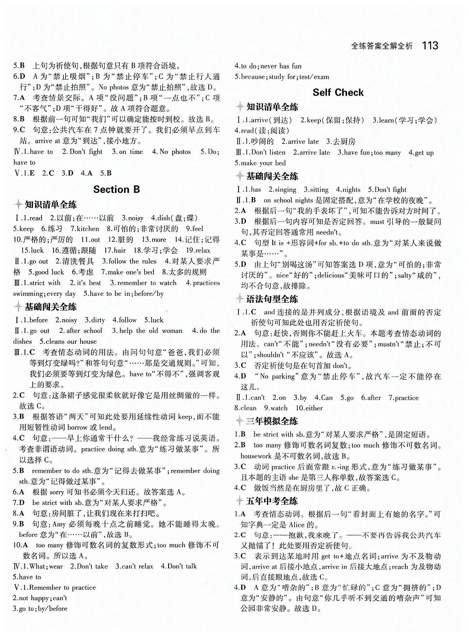 2015年5年中考3年模擬初中英語七年級(jí)下冊(cè)人教版 Unit 4 [2]