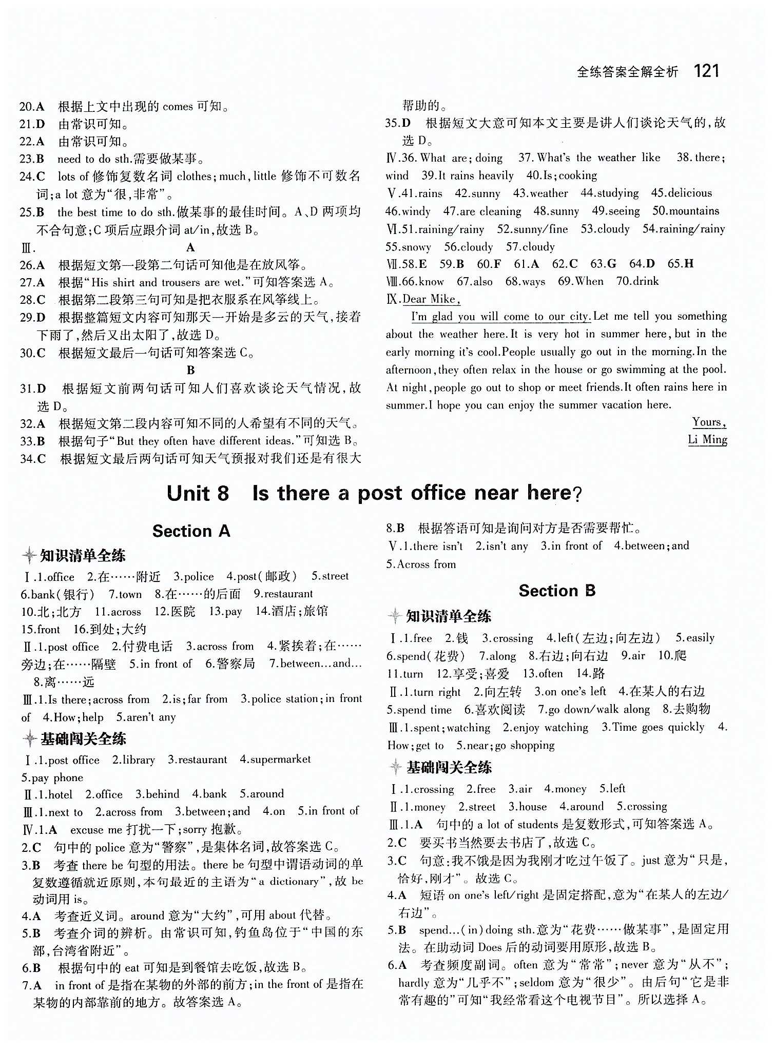 2015年5年中考3年模擬初中英語(yǔ)七年級(jí)下冊(cè)人教版 Unit 8 [1]