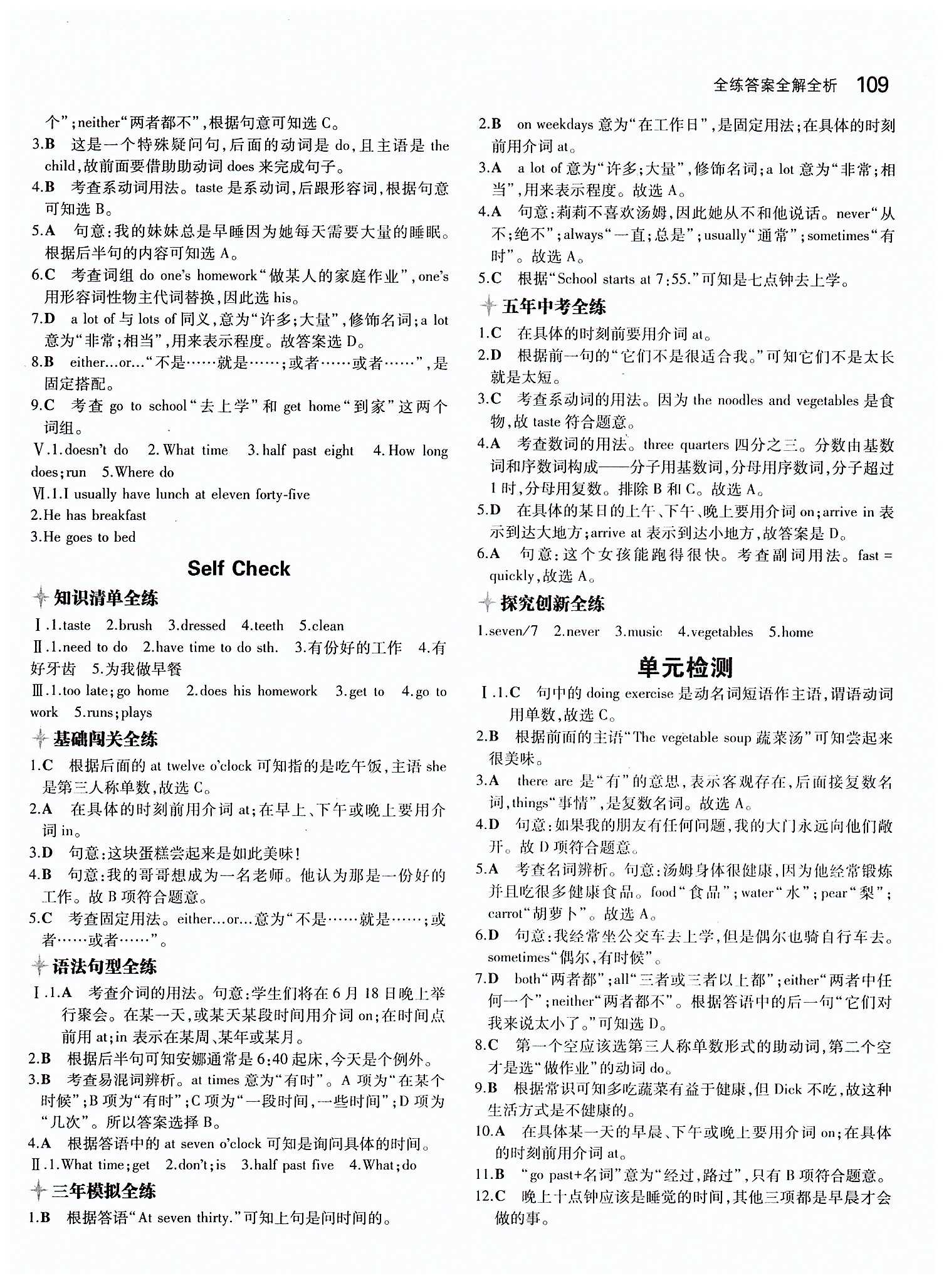 2015年5年中考3年模擬初中英語七年級下冊人教版 Unit 2 [2]