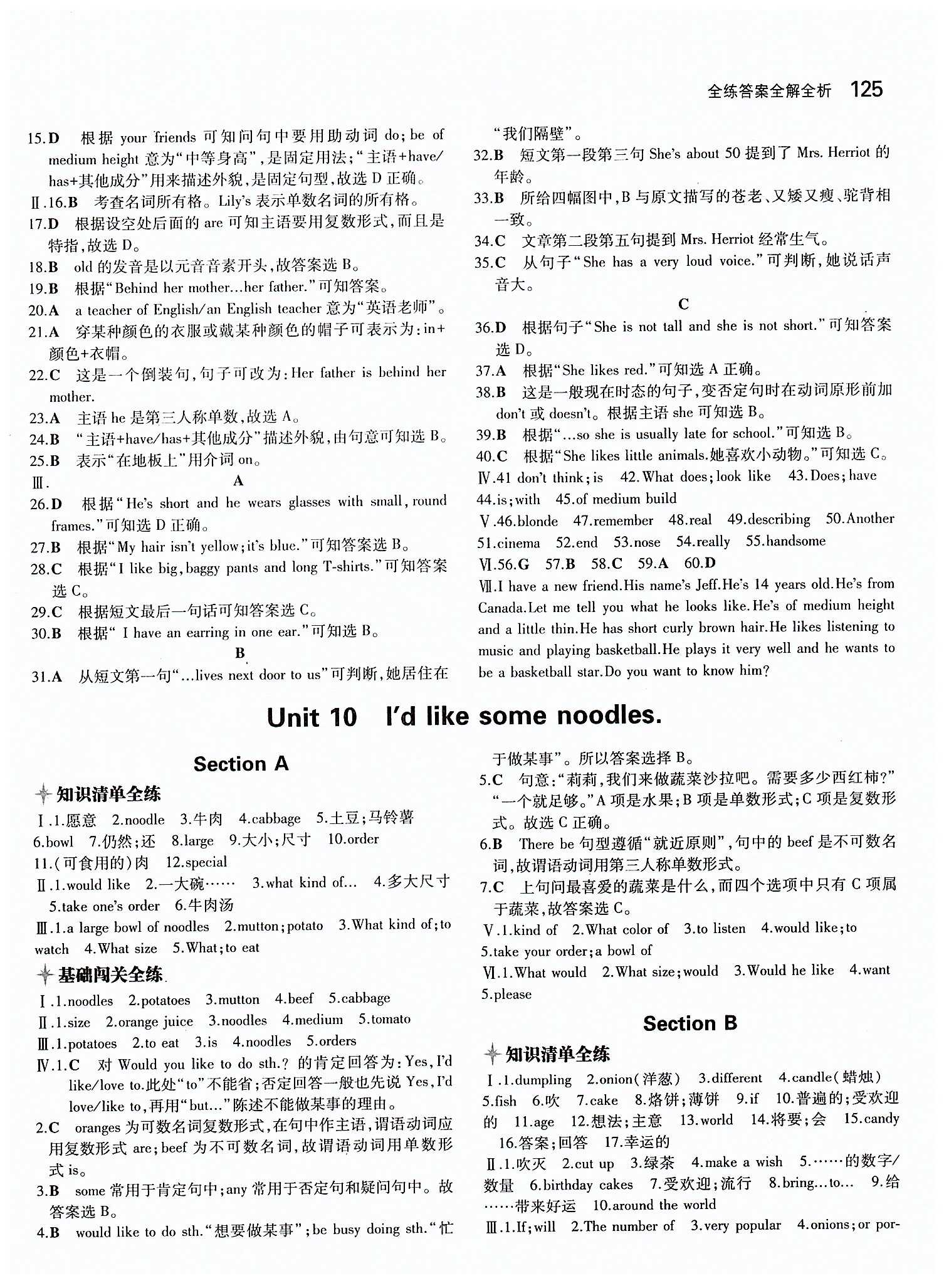 2015年5年中考3年模擬初中英語(yǔ)七年級(jí)下冊(cè)人教版 Unit 10 [1]