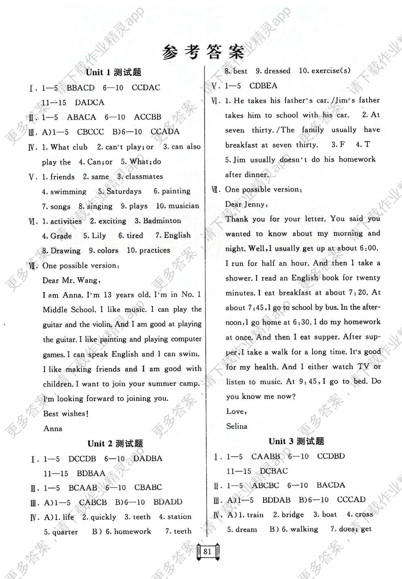 2015 神龙牛皮卷 海淀单元测试AB卷七年级下