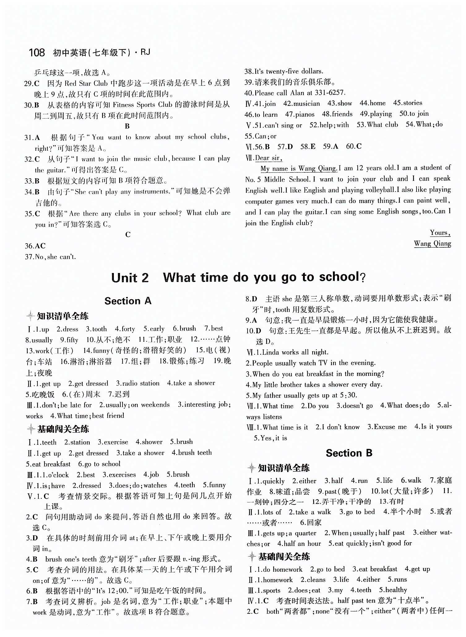 2015年5年中考3年模擬初中英語(yǔ)七年級(jí)下冊(cè)人教版 Unit 1 [3]