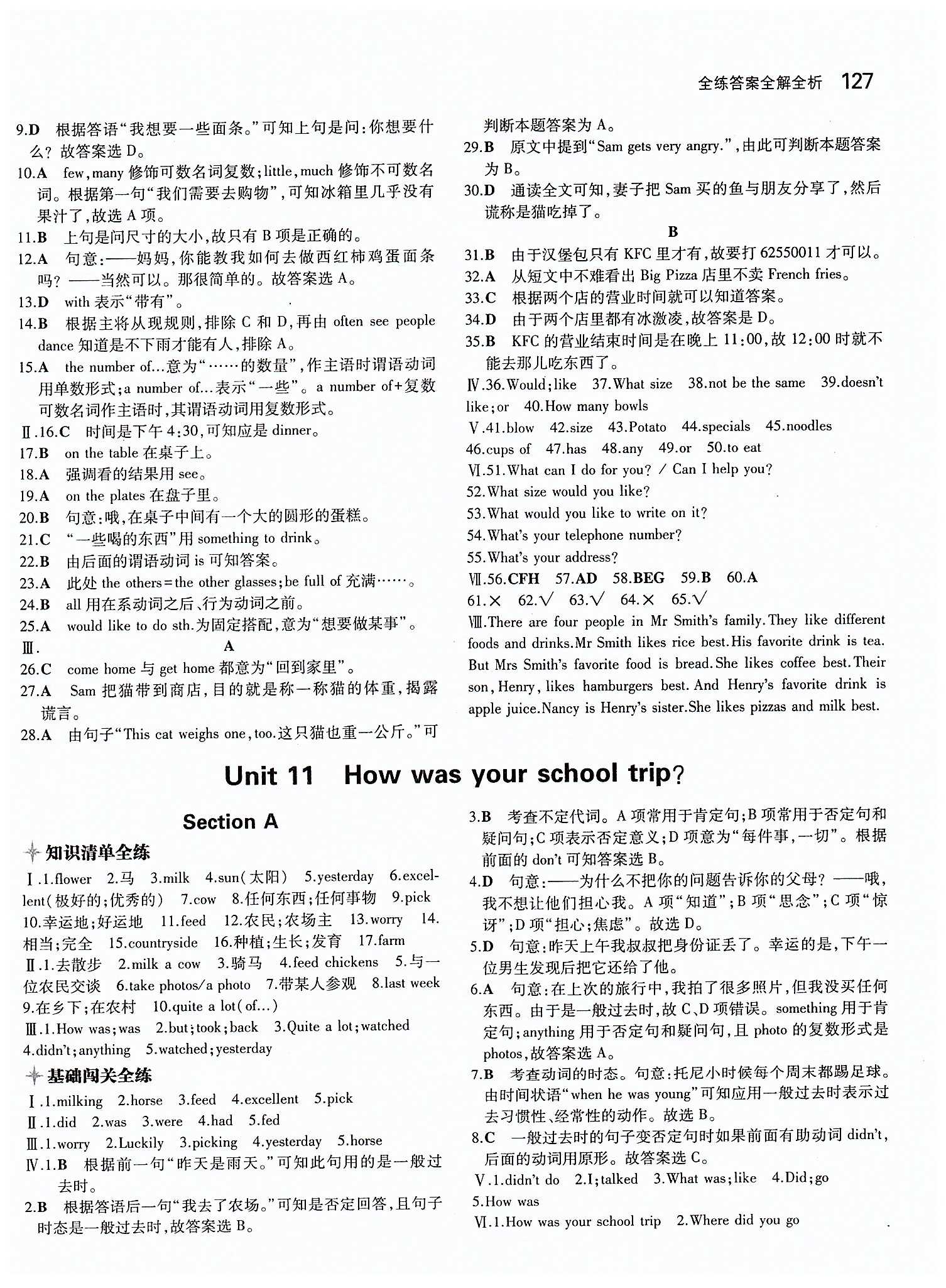 2015年5年中考3年模擬初中英語(yǔ)七年級(jí)下冊(cè)人教版 Unit 10 [3]