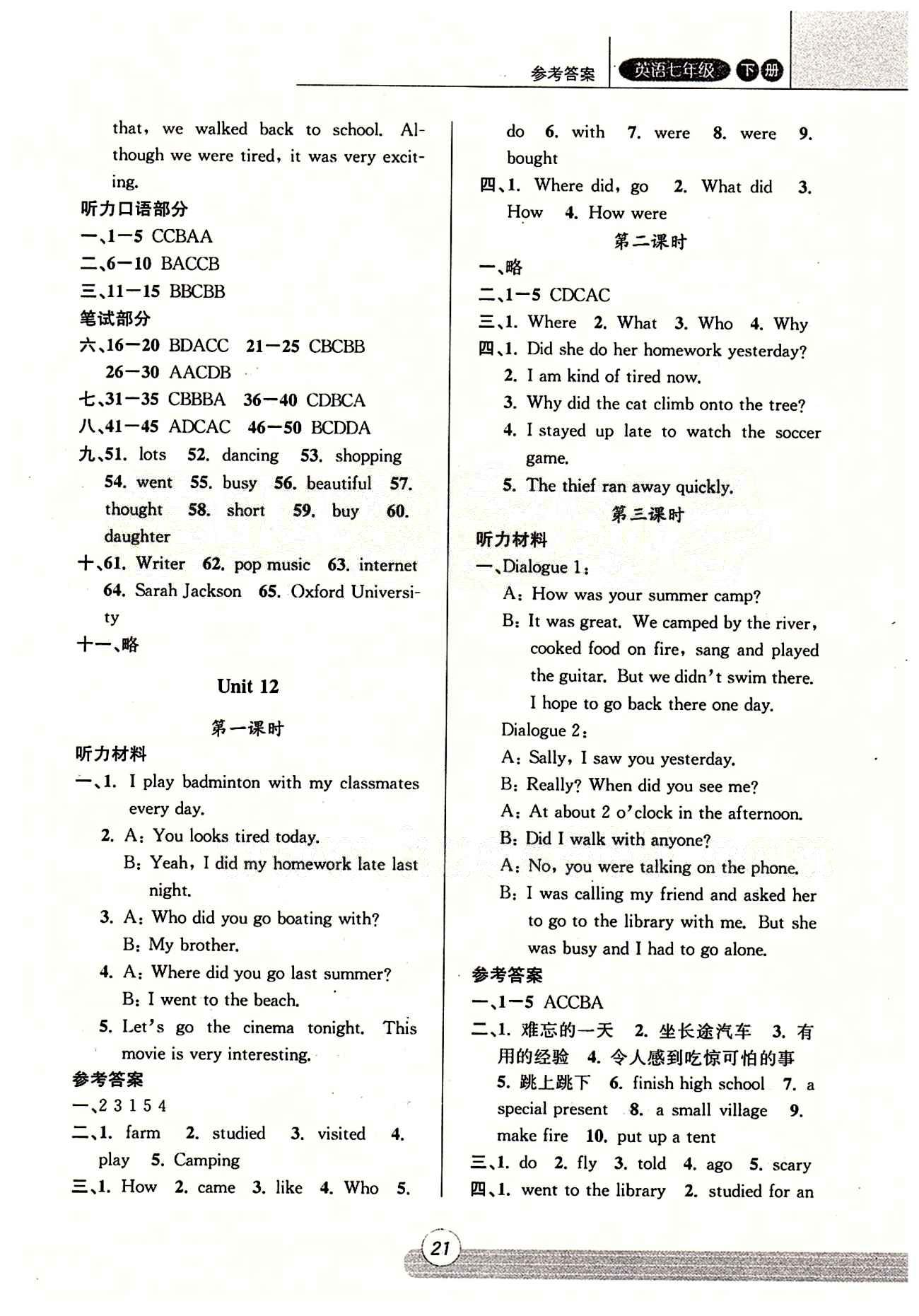 课时特训 英语 人教版R 浙江新课程三维目标测评 课时作业七年级下浙江少年儿童出版社 Unit 12 [1]