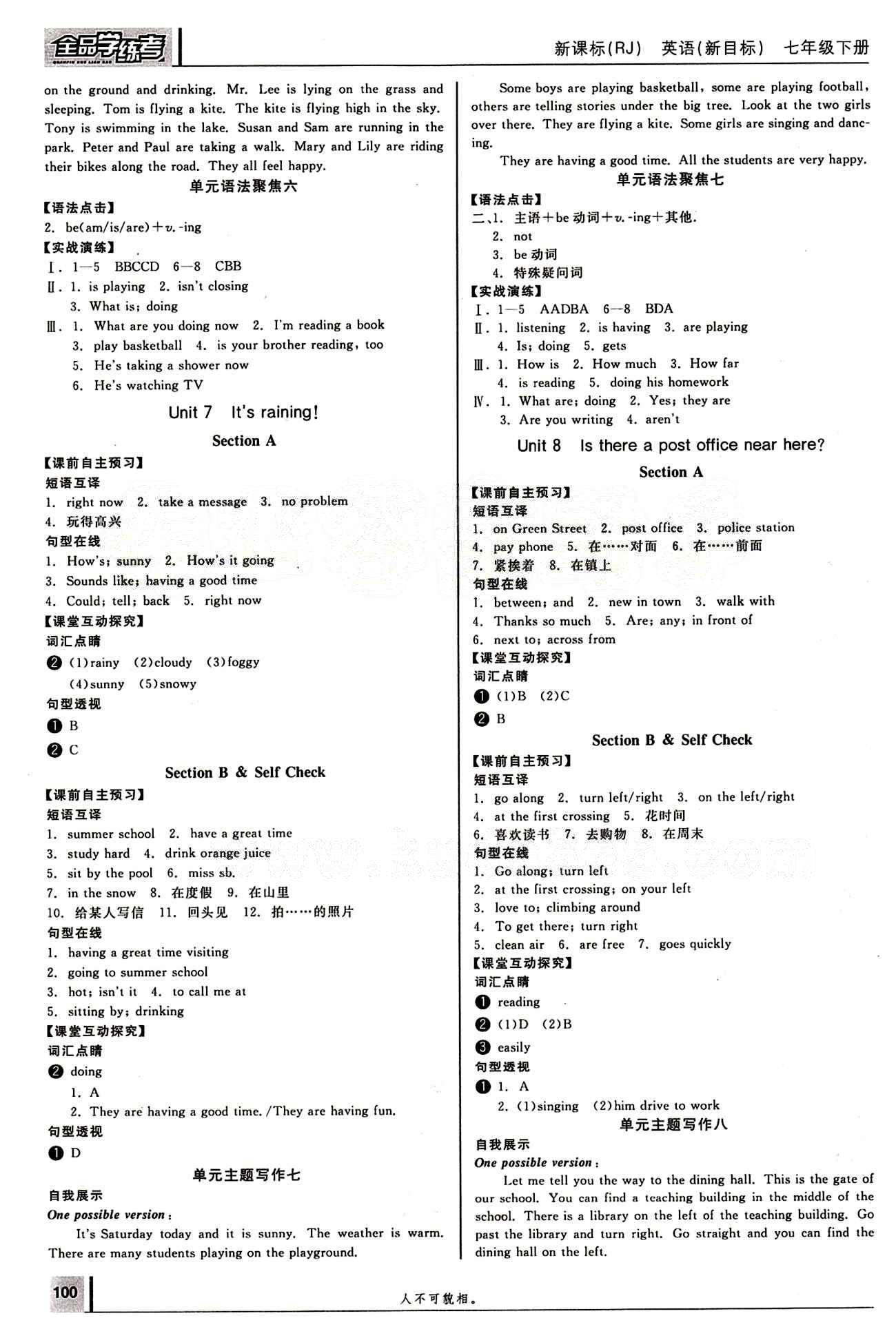 2015年全品學(xué)練考七年級英語下冊人教版 聽課手冊 [4]