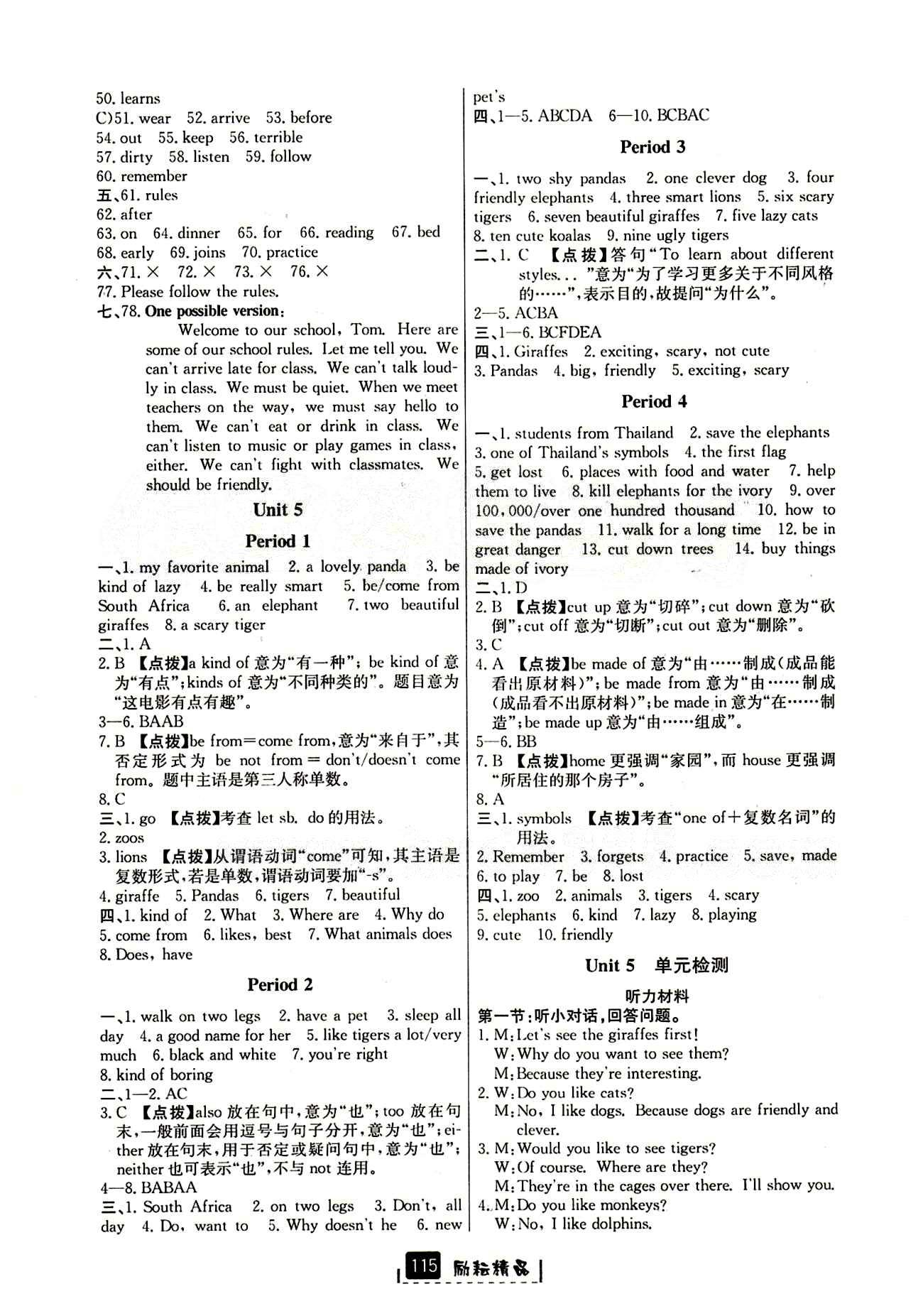 2015勵(lì)耘書(shū)業(yè) 勵(lì)耘新同步七年級(jí)下英語(yǔ)延邊人民出版社 Unit 4 [3]