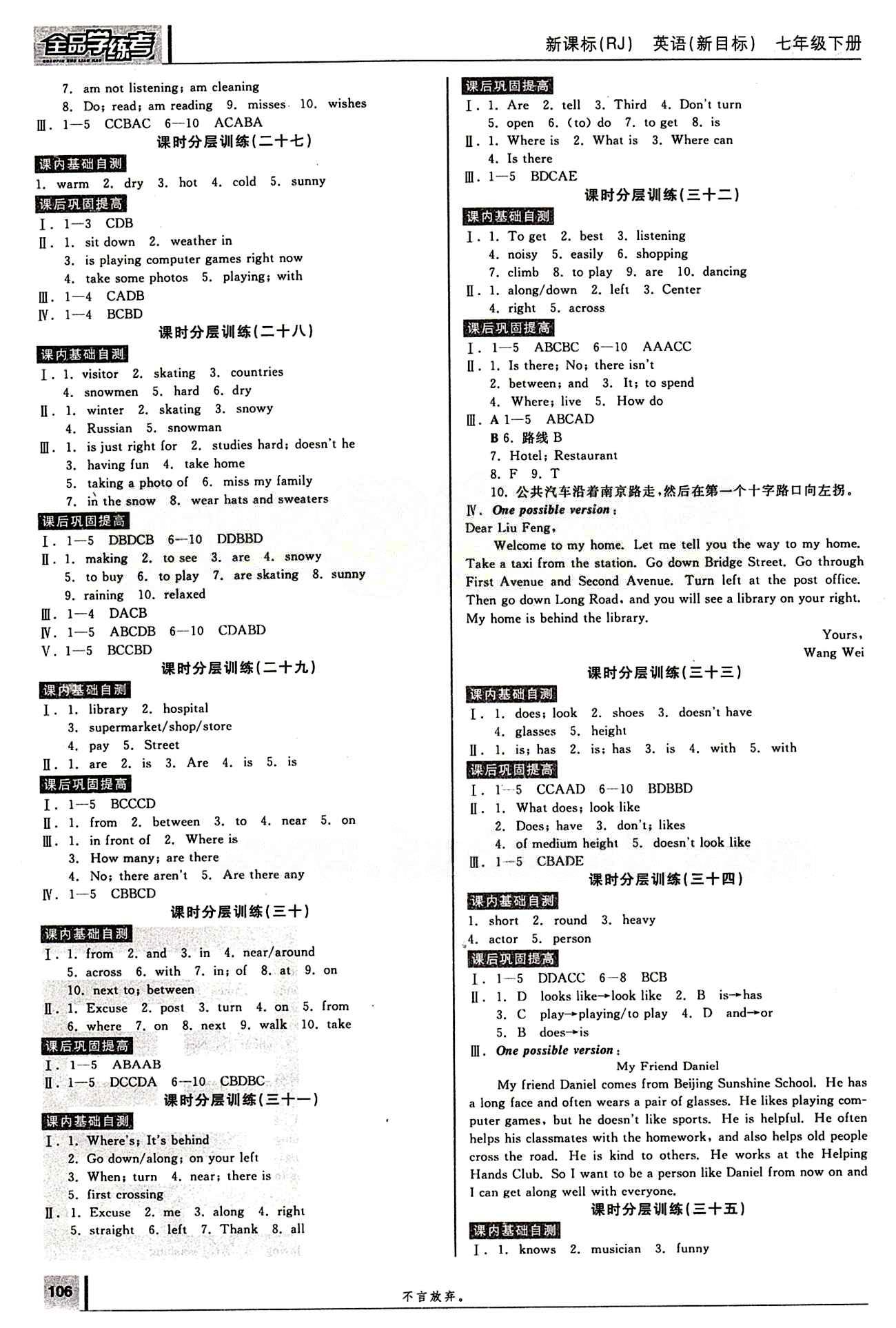 2015年全品學練考七年級英語下冊人教版 作業(yè)手冊 [4]