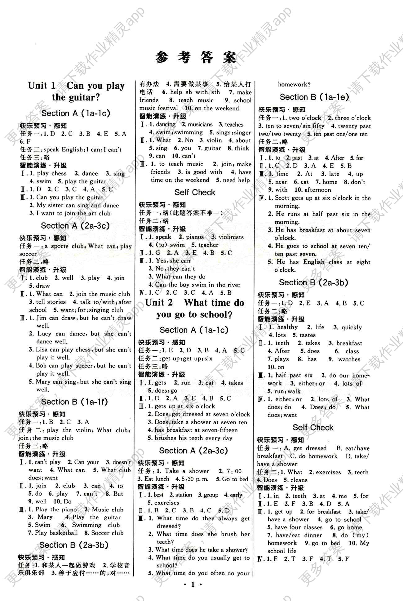 新优化设计 初中同步测控七年级下英语人民教