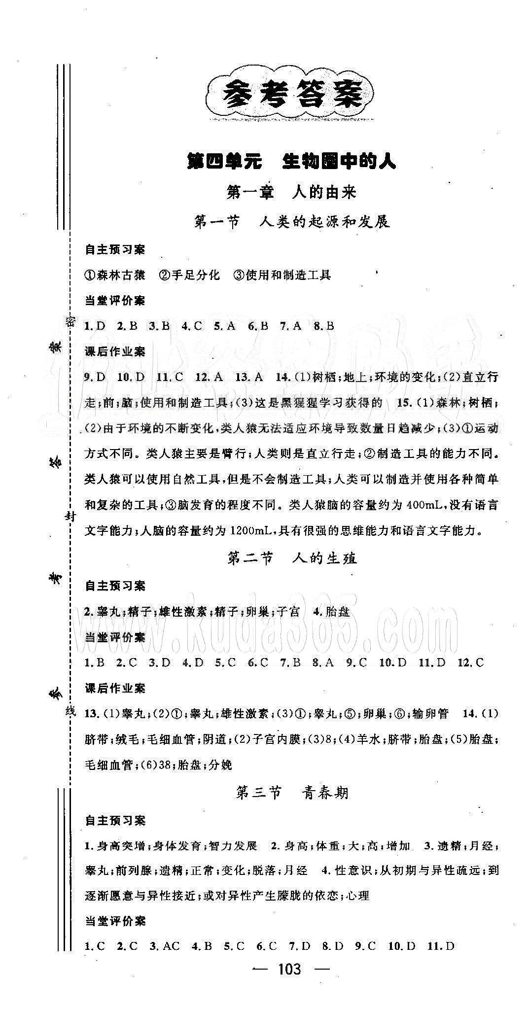 2015年名師測(cè)控七年級(jí)生物下冊(cè)人教版 1-2章 [1]