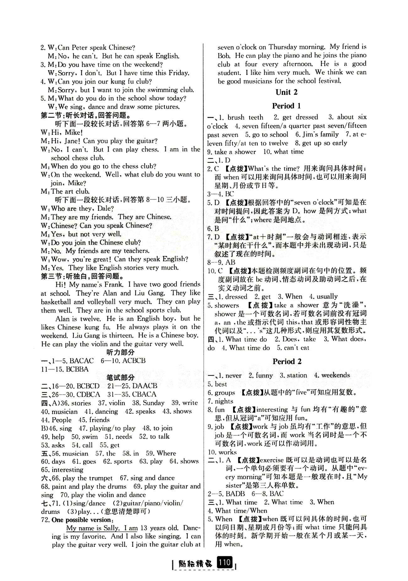 2015勵耘書業(yè) 勵耘新同步七年級下英語延邊人民出版社 Unit 1 [2]