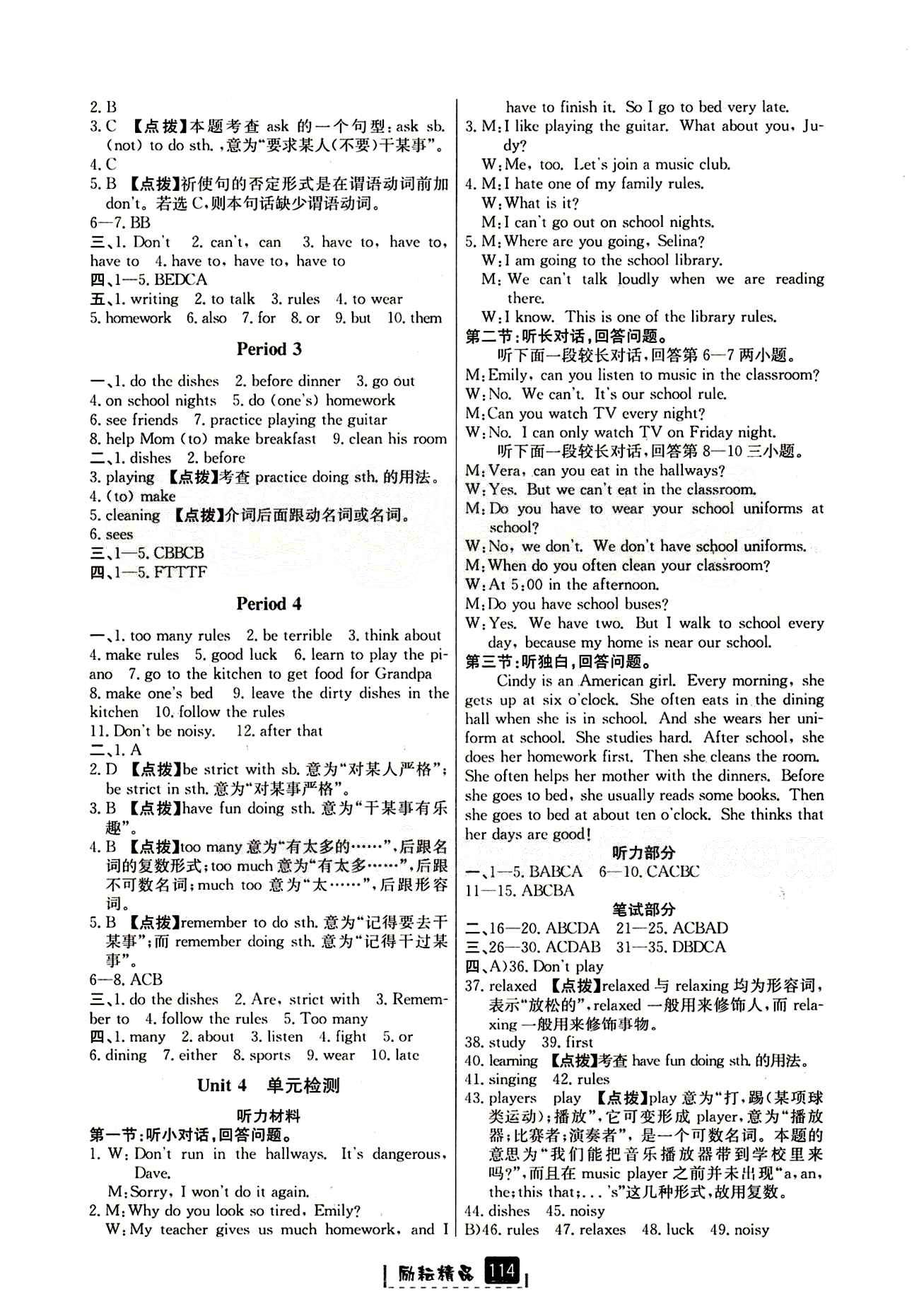 2015勵耘書業(yè) 勵耘新同步七年級下英語延邊人民出版社 Unit 4 [2]