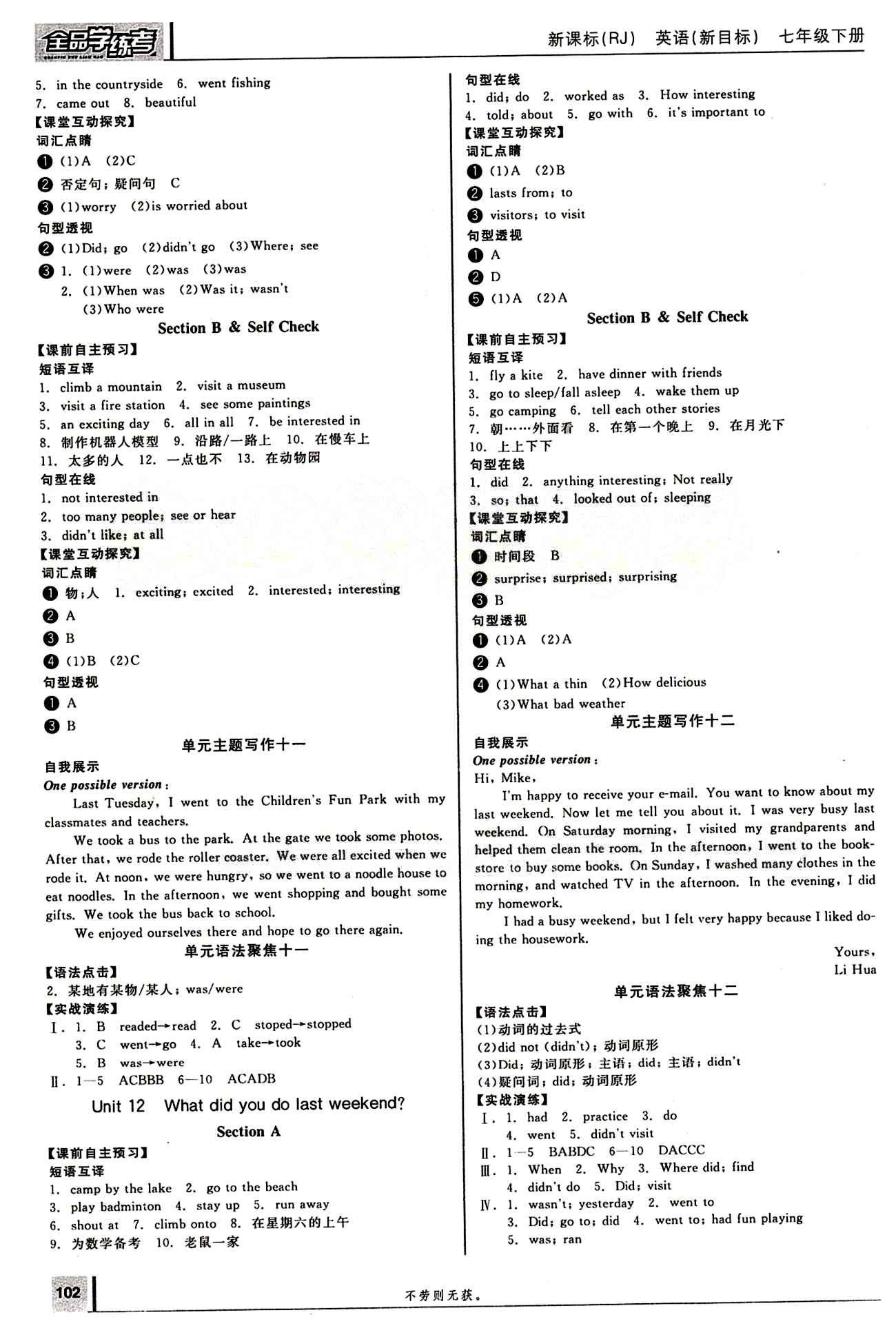 2015年全品學練考七年級英語下冊人教版 聽課手冊 [6]