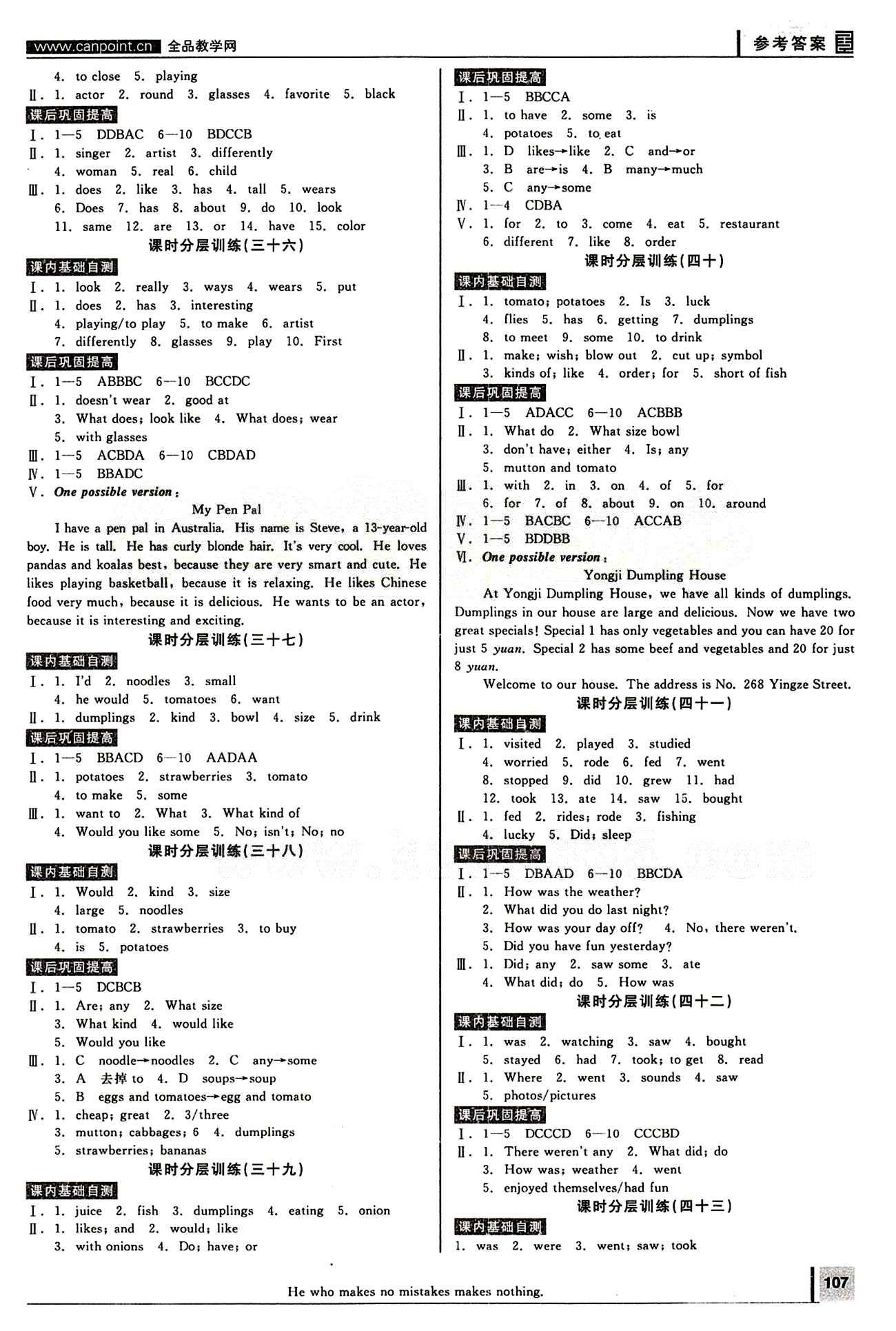 2015年全品學(xué)練考七年級(jí)英語(yǔ)下冊(cè)人教版 作業(yè)手冊(cè) [5]