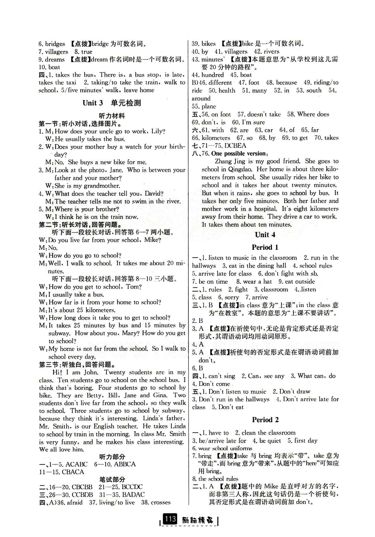 2015勵(lì)耘書業(yè) 勵(lì)耘新同步七年級(jí)下英語(yǔ)延邊人民出版社 Unit 3 [2]