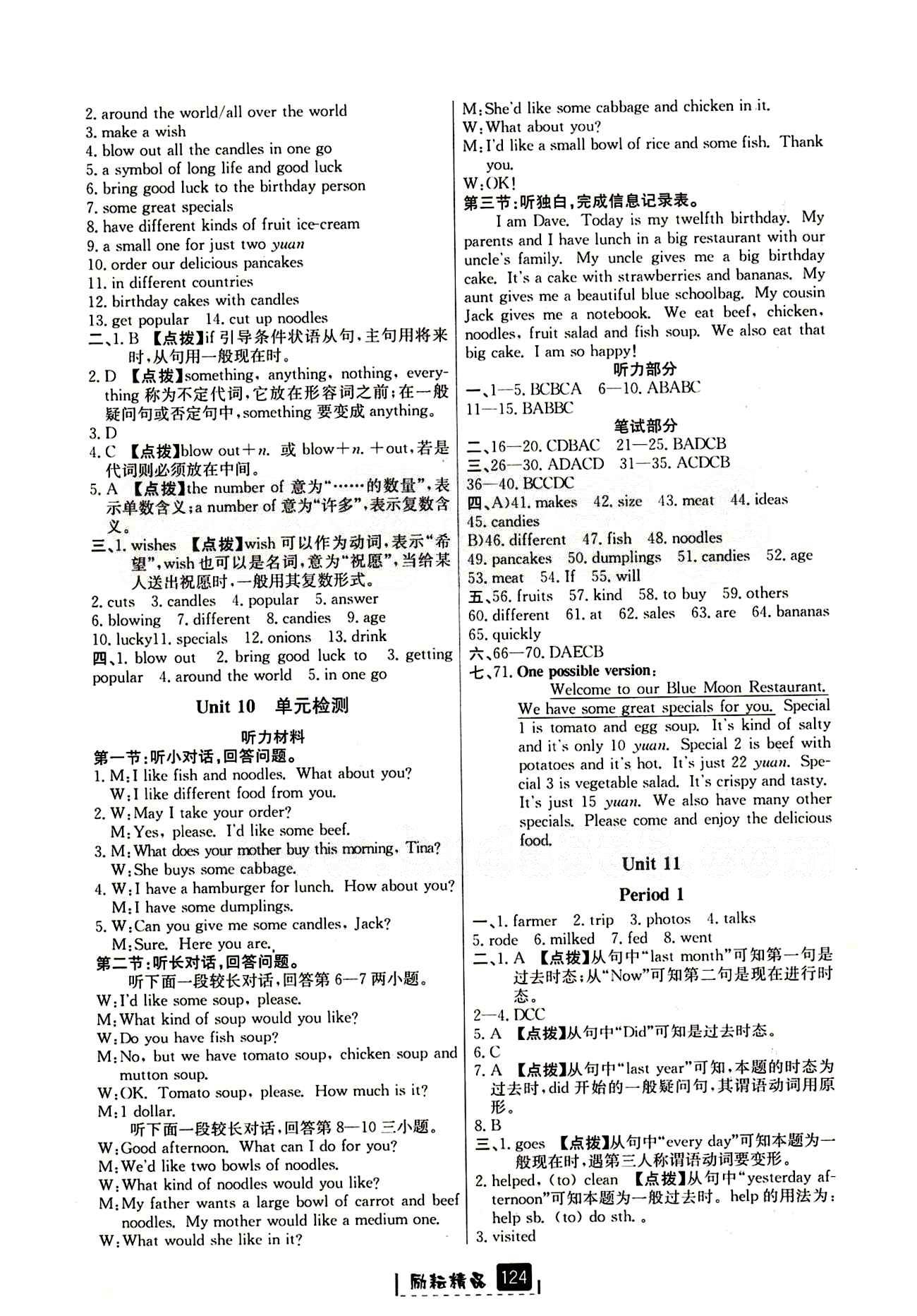 2015勵(lì)耘書(shū)業(yè) 勵(lì)耘新同步七年級(jí)下英語(yǔ)延邊人民出版社 Unit 10 [2]