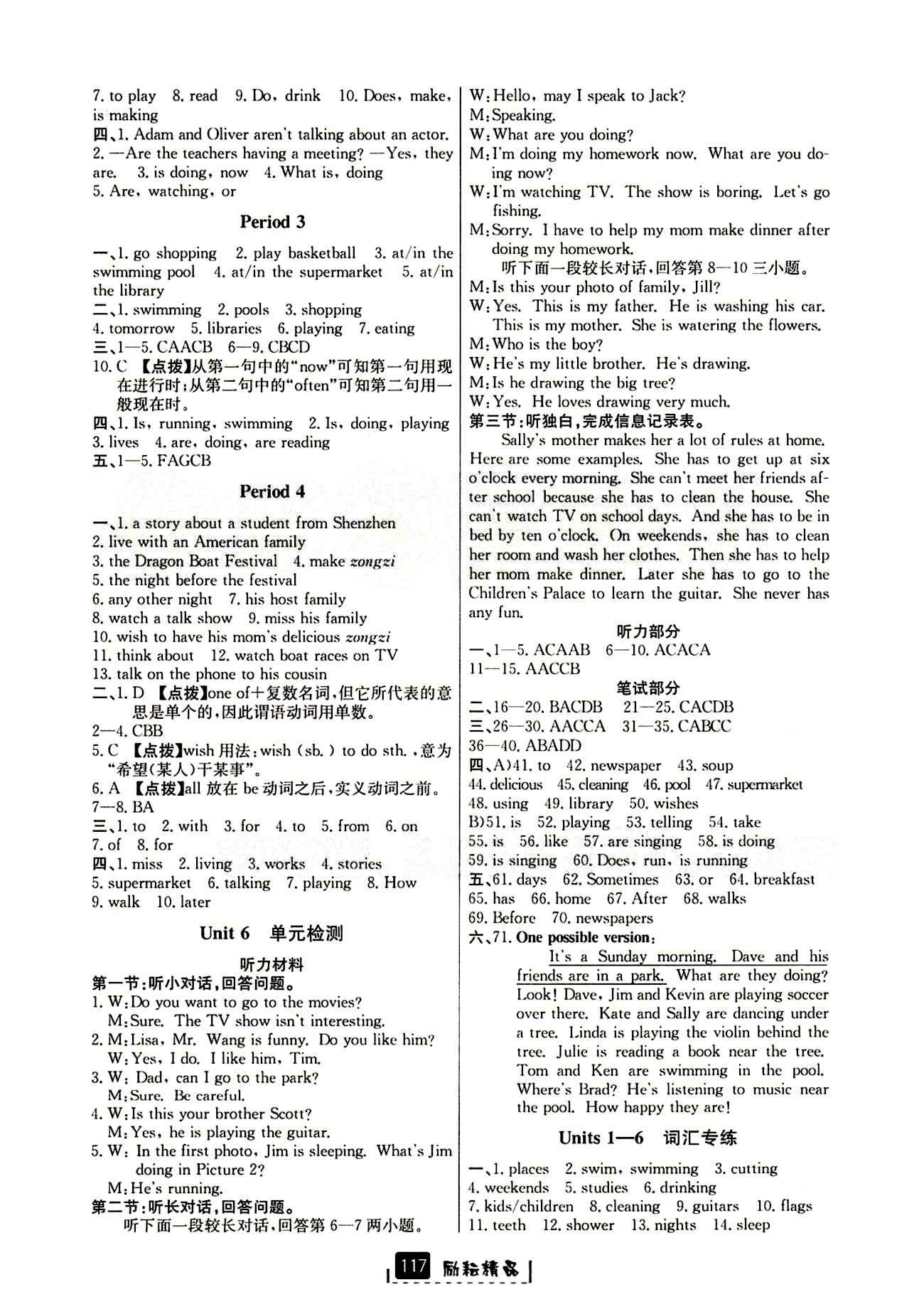 2015勵(lì)耘書業(yè) 勵(lì)耘新同步七年級(jí)下英語延邊人民出版社 Unit 6 期中測(cè)試 [2]