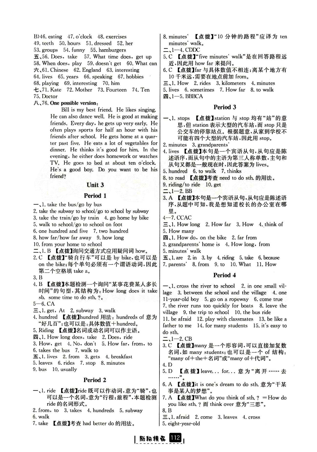 2015勵耘書業(yè) 勵耘新同步七年級下英語延邊人民出版社 Unit 2 [3]