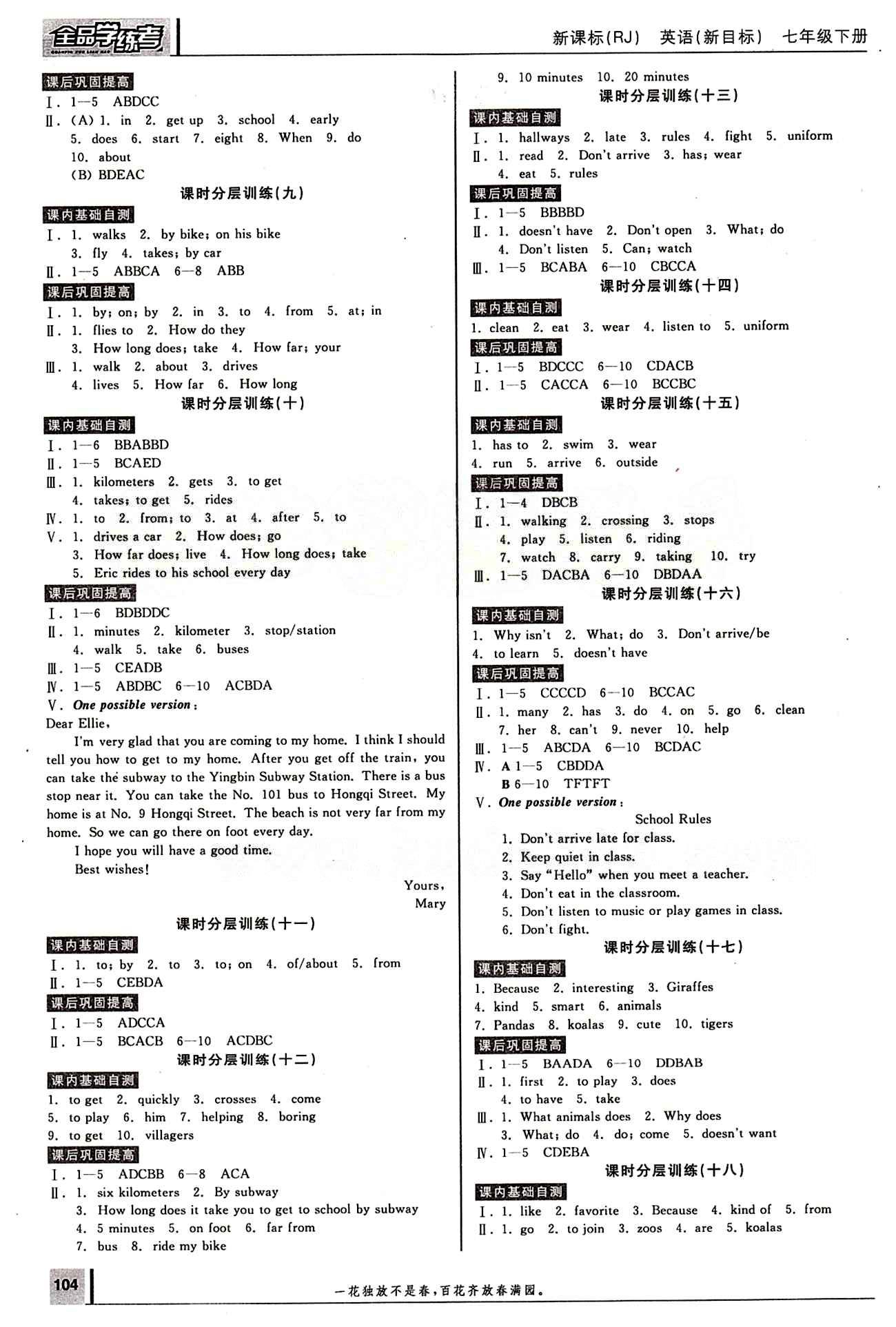 2015年全品學(xué)練考七年級(jí)英語(yǔ)下冊(cè)人教版 作業(yè)手冊(cè) [2]