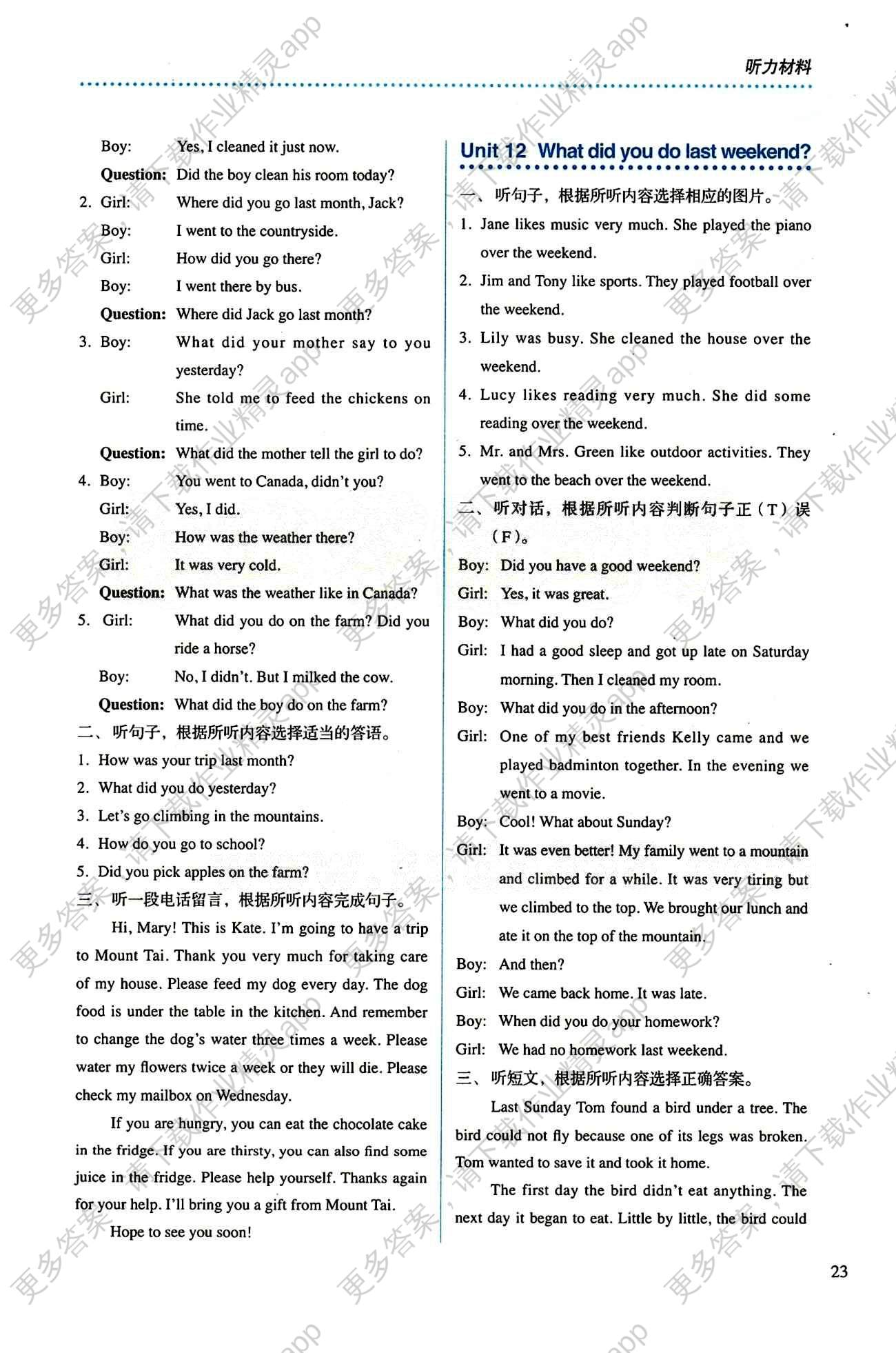 15 人教金学典 同步解析与测评七年级下英语人