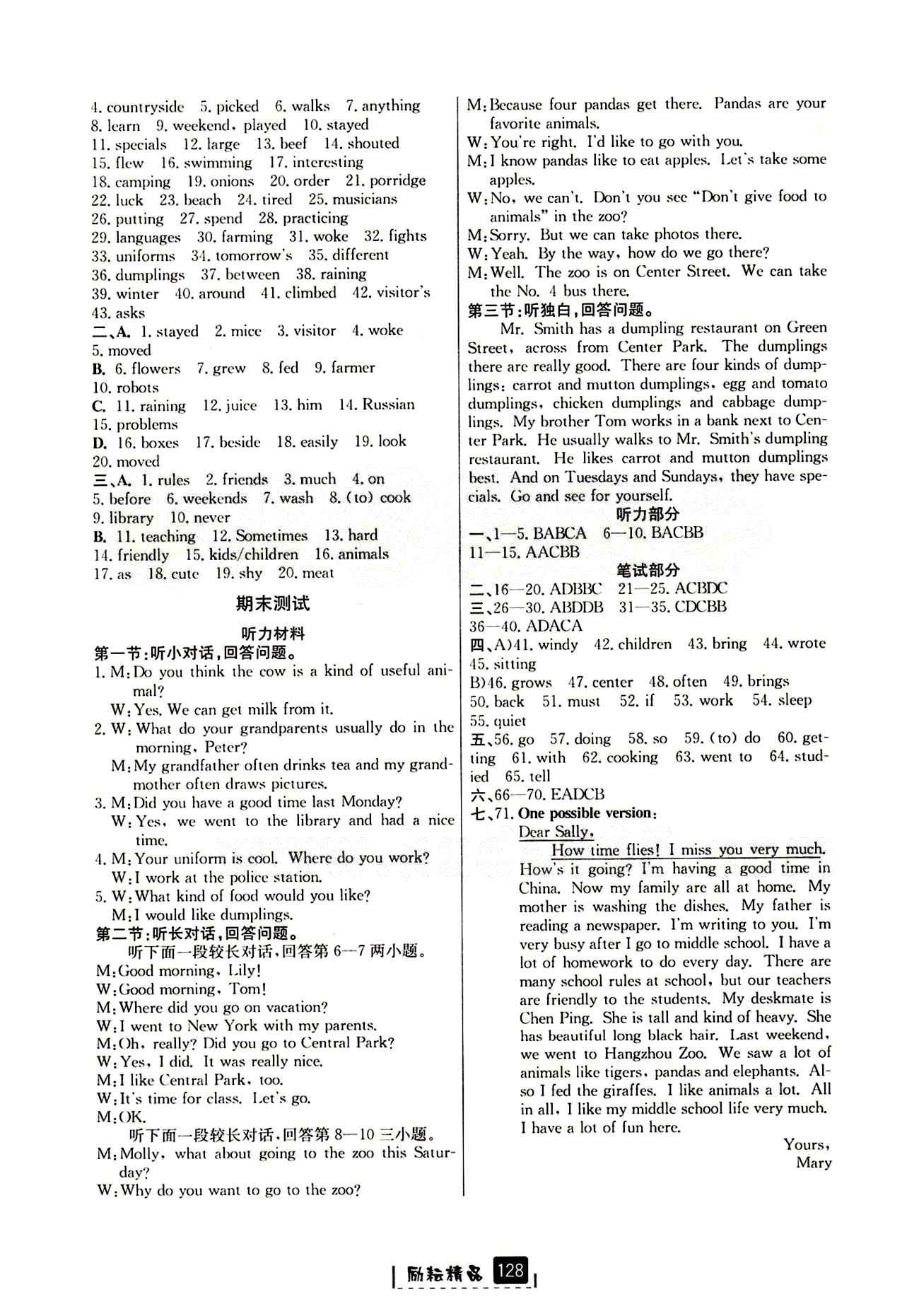 2015勵(lì)耘書業(yè) 勵(lì)耘新同步七年級下英語延邊人民出版社 期末測試 [1]