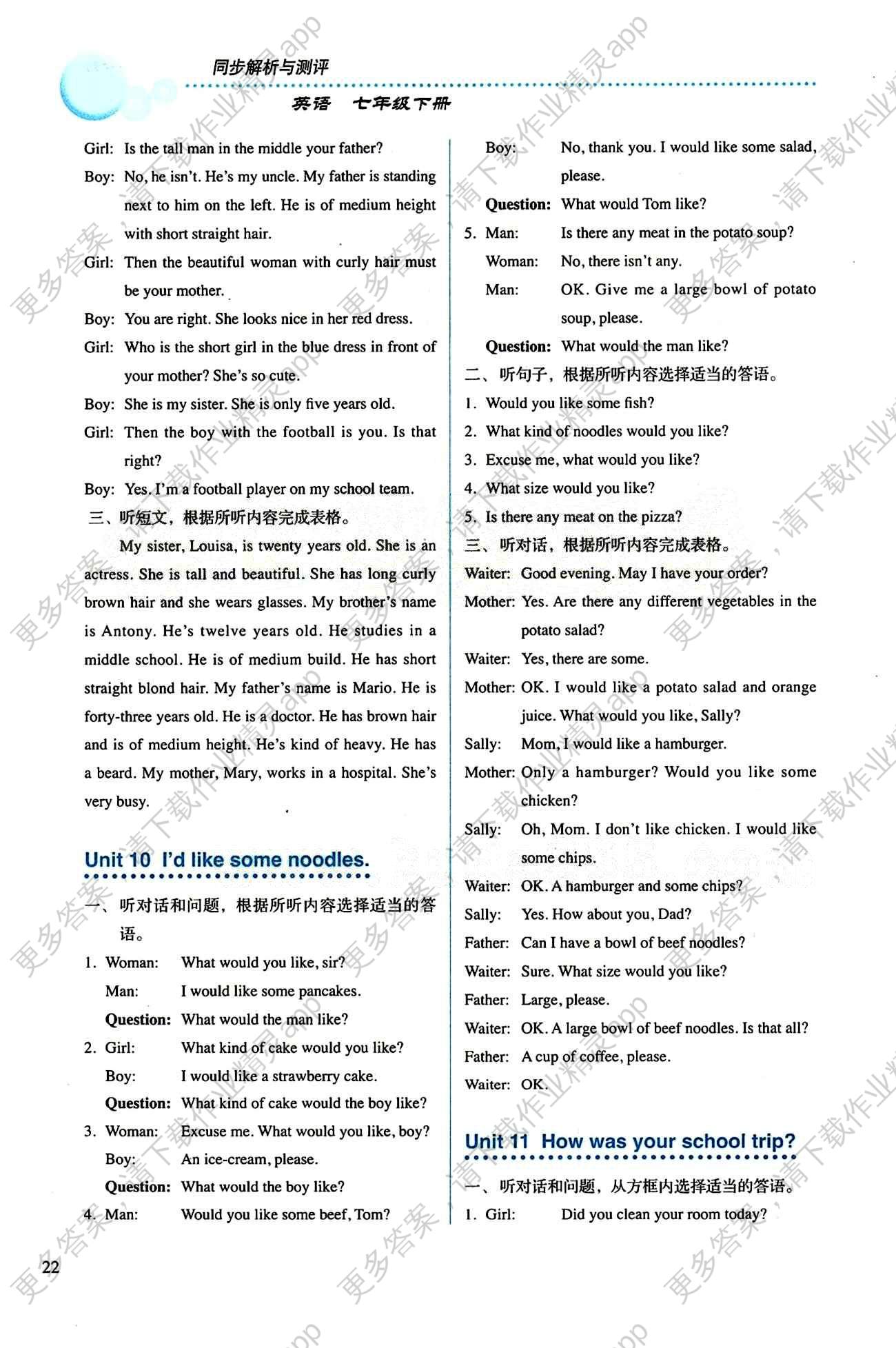 2015 人教金学典 同步解析与测评七年级下英语