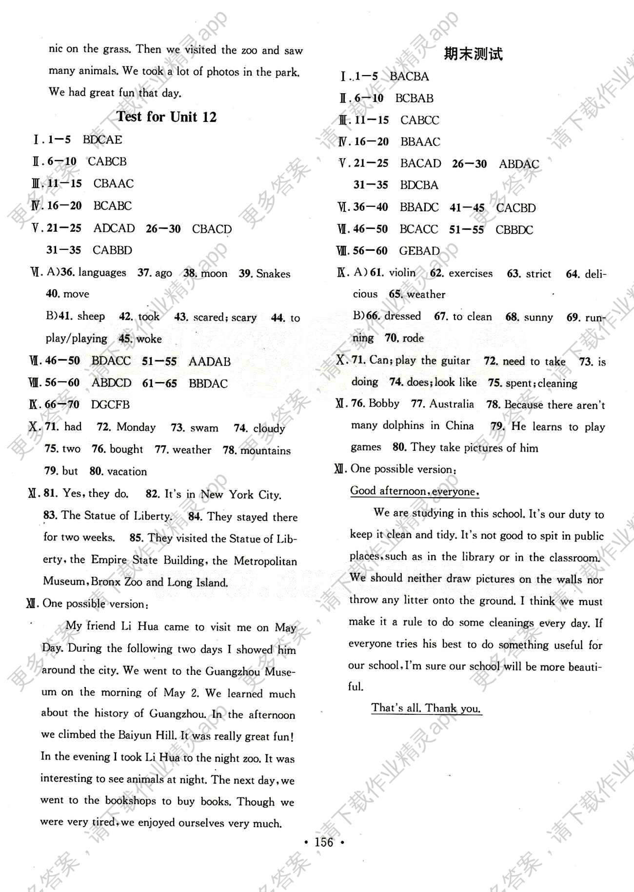 2015 名校课堂七年级下英语黑龙江教育出版社