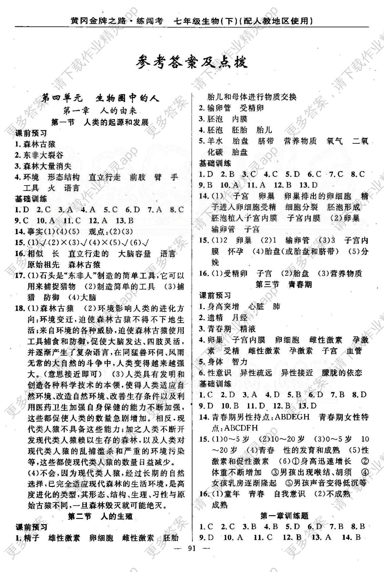 生命之巅，生命之巅阅读题及答案